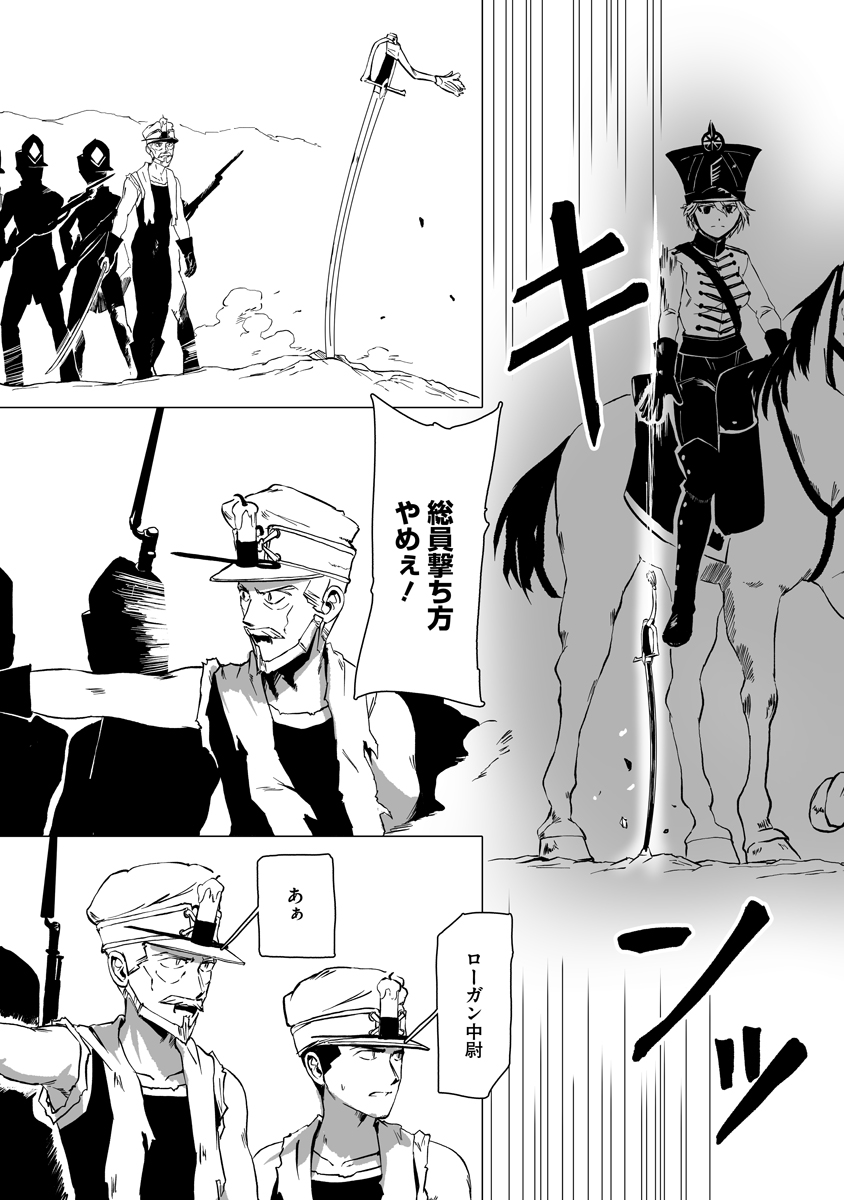 MAGIC ORE LINE INFANTRY Chap 15 - Pic 13