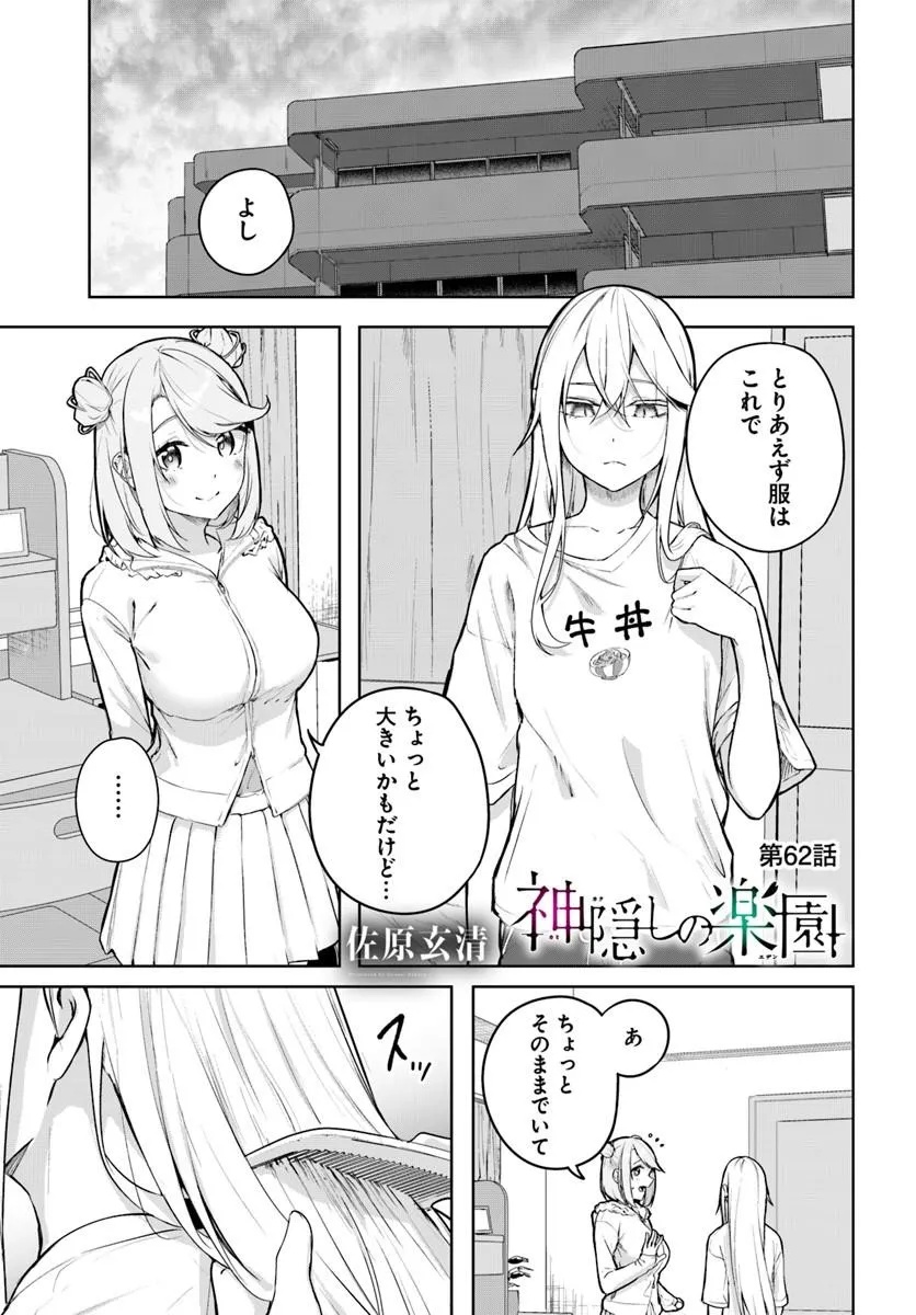 Kamigakushi no Rakuen Chap 62 - Pic 1
