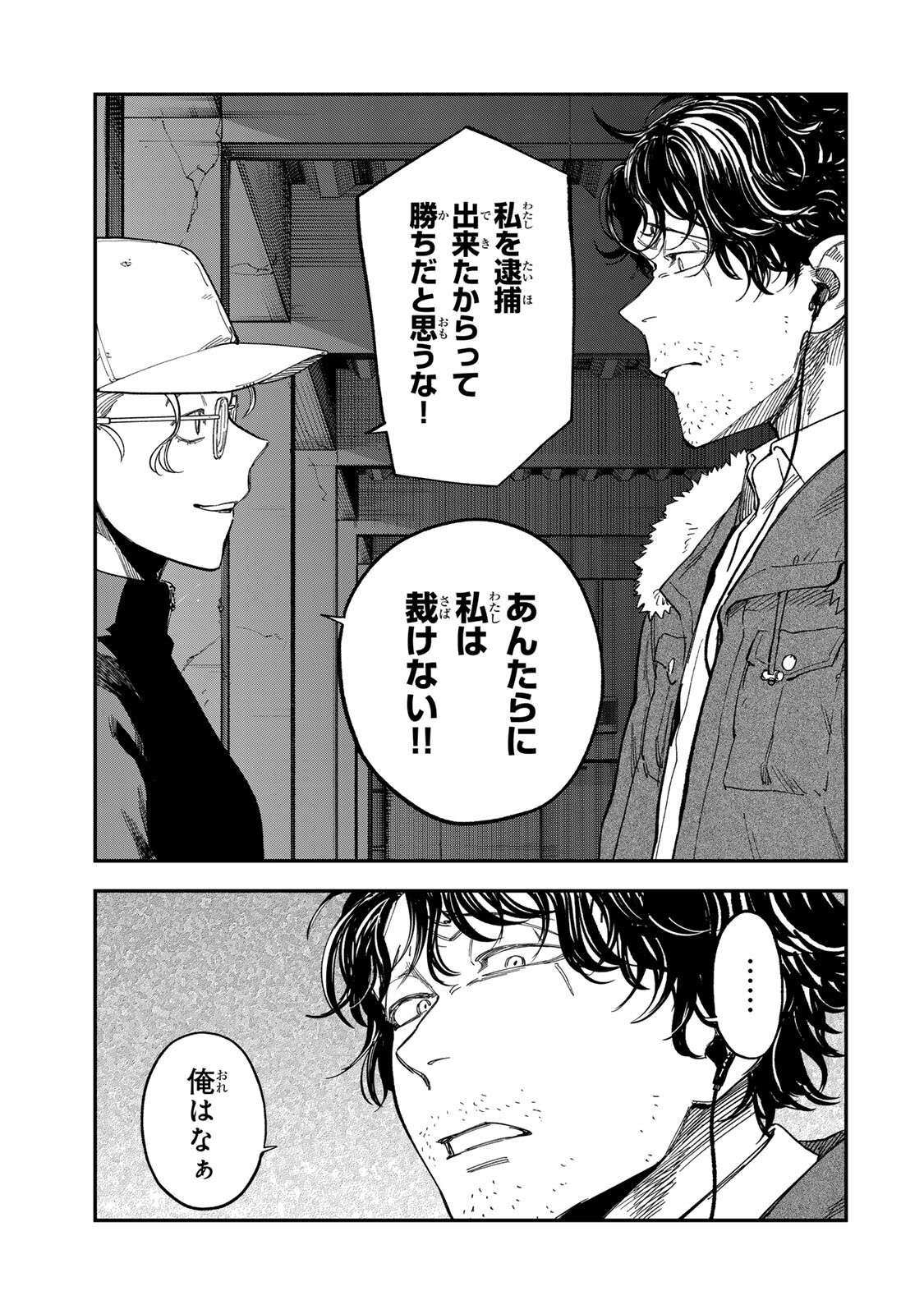 TSUMI TO BATSU NO SPICA Chap 63 - Pic 13