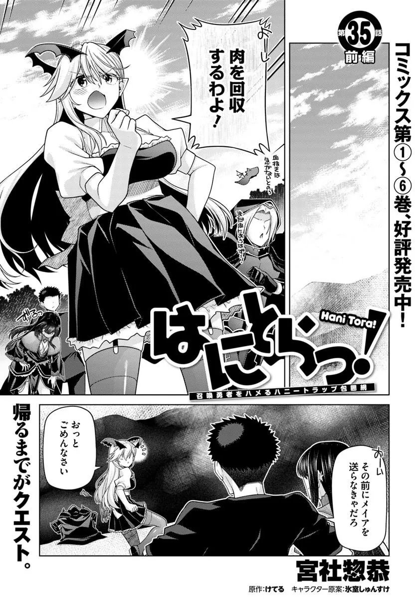 Hanitora! Shoukan Yuusha o Hameru Honey Trap Houimou Chap 35.1 - Pic 1