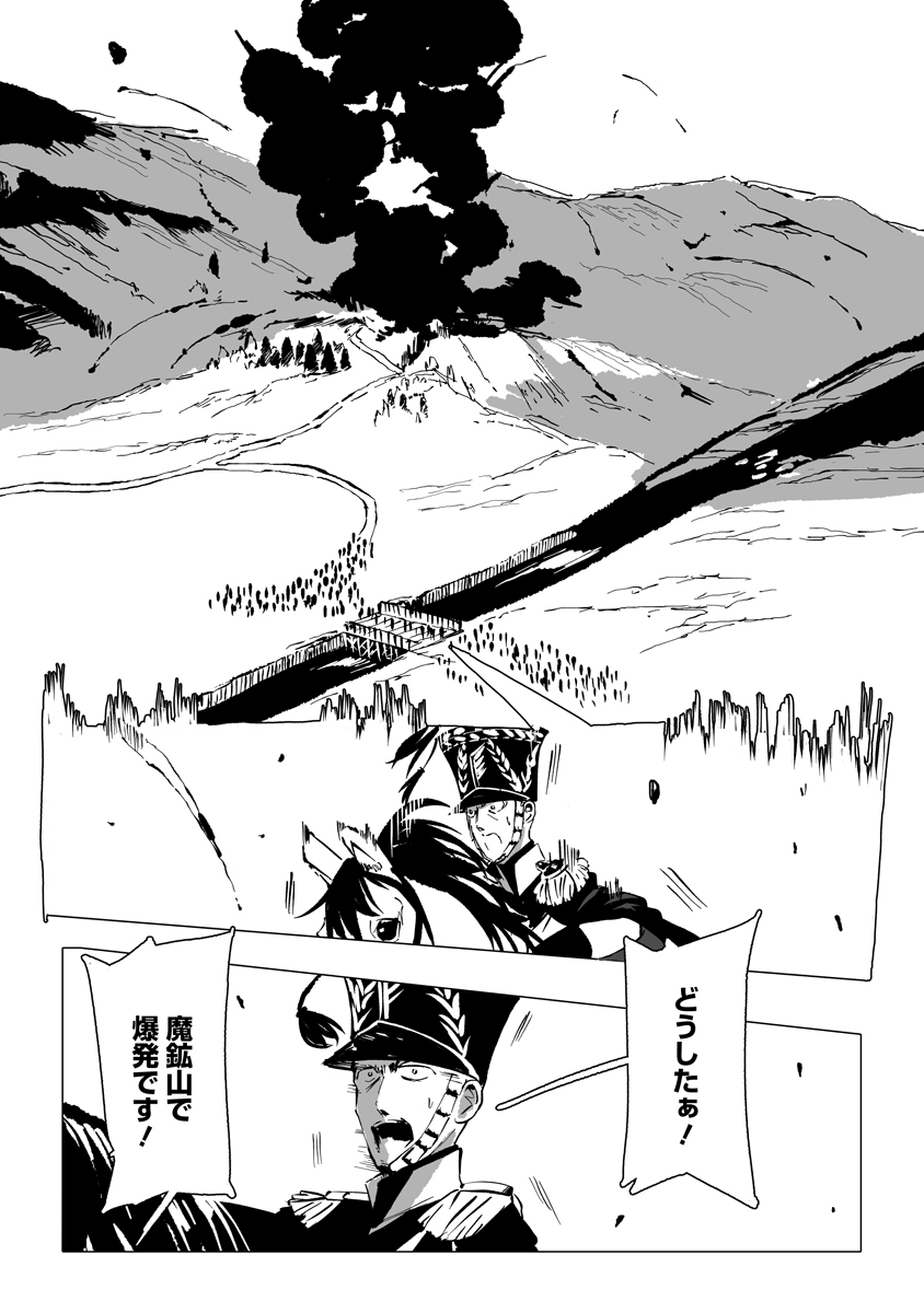 MAGIC ORE LINE INFANTRY Chap 15 - Pic 21