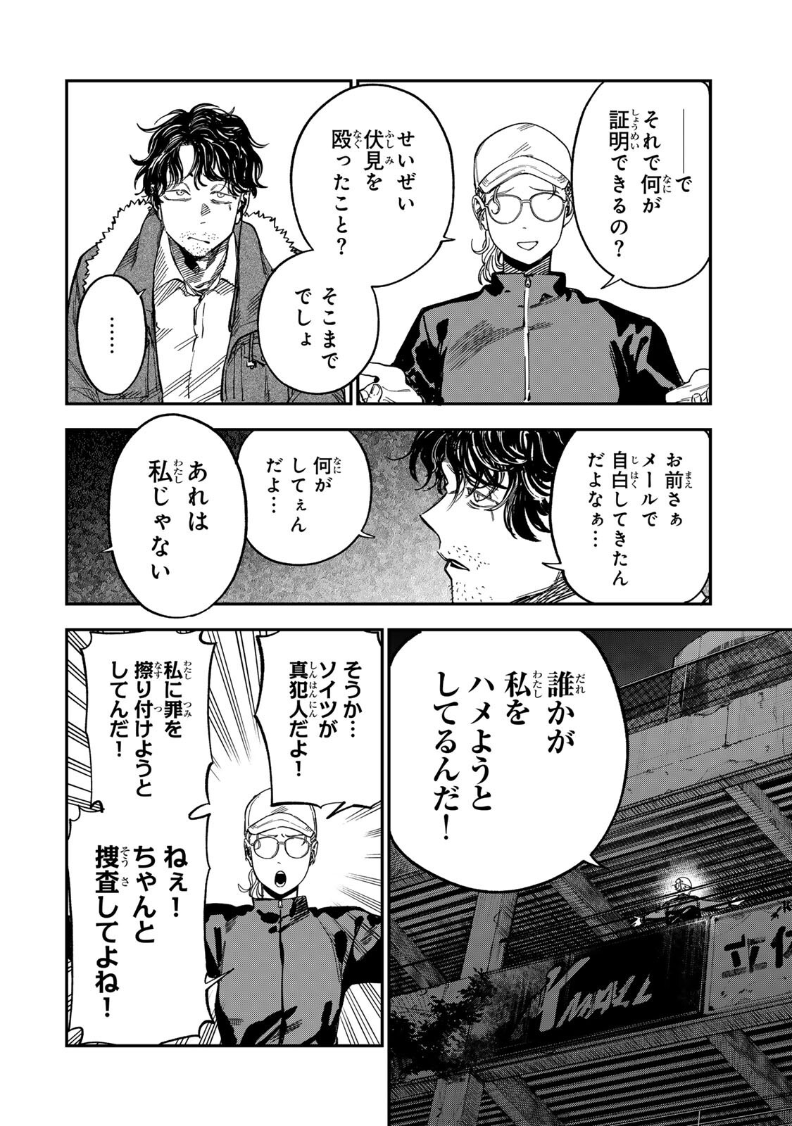 TSUMI TO BATSU NO SPICA Chap 63 - Pic 8
