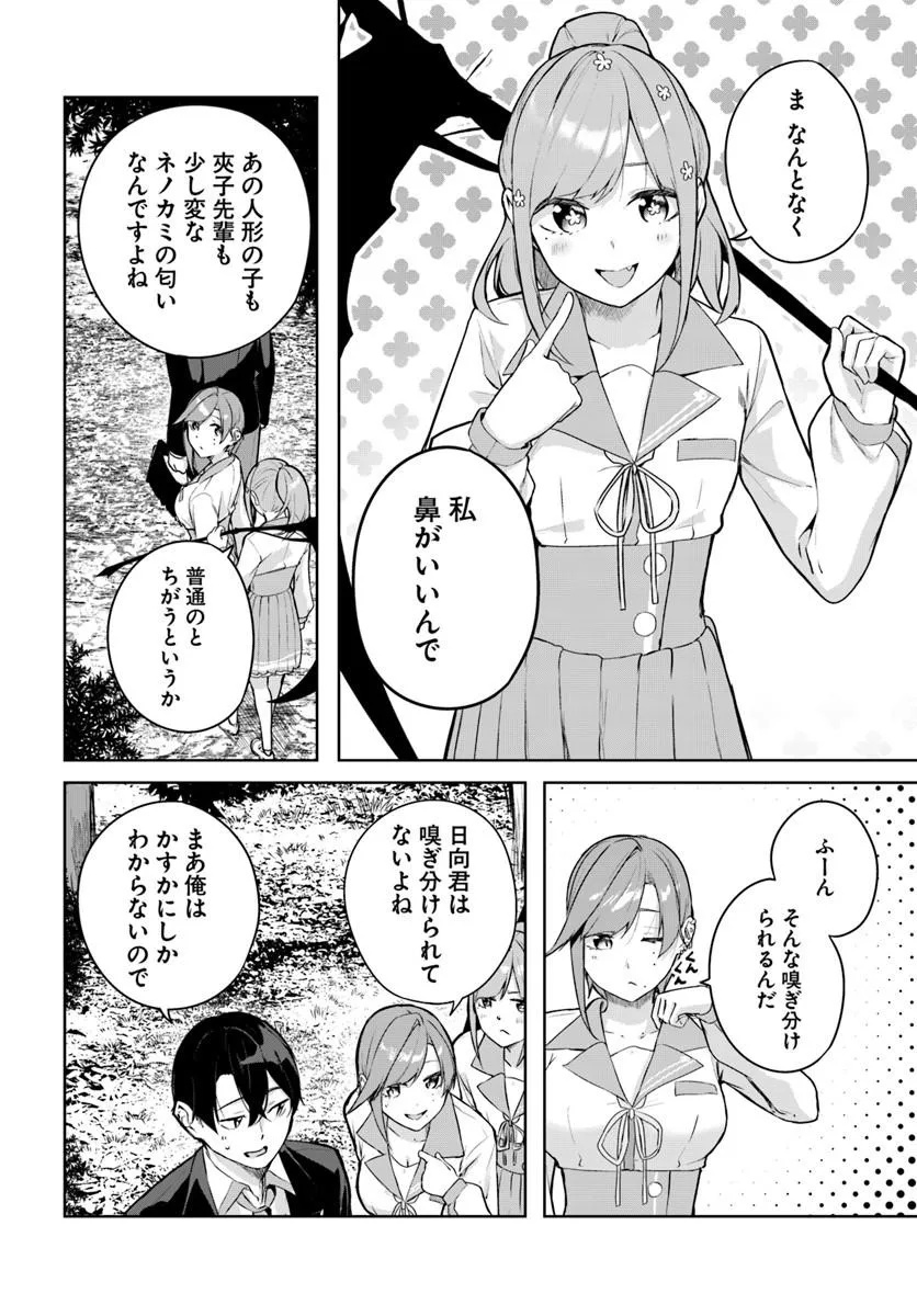Kamigakushi no Rakuen Chap 62 - Pic 18