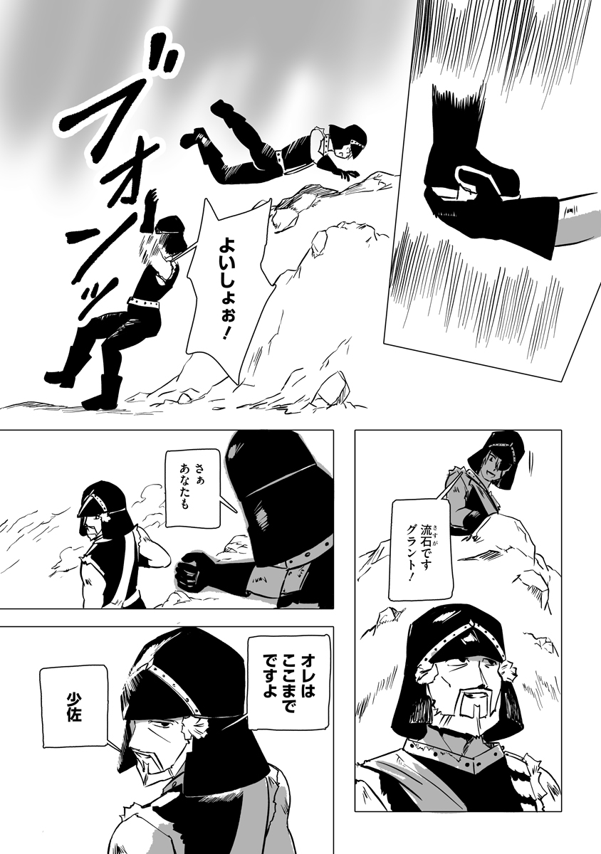MAGIC ORE LINE INFANTRY Chap 15 - Pic 9