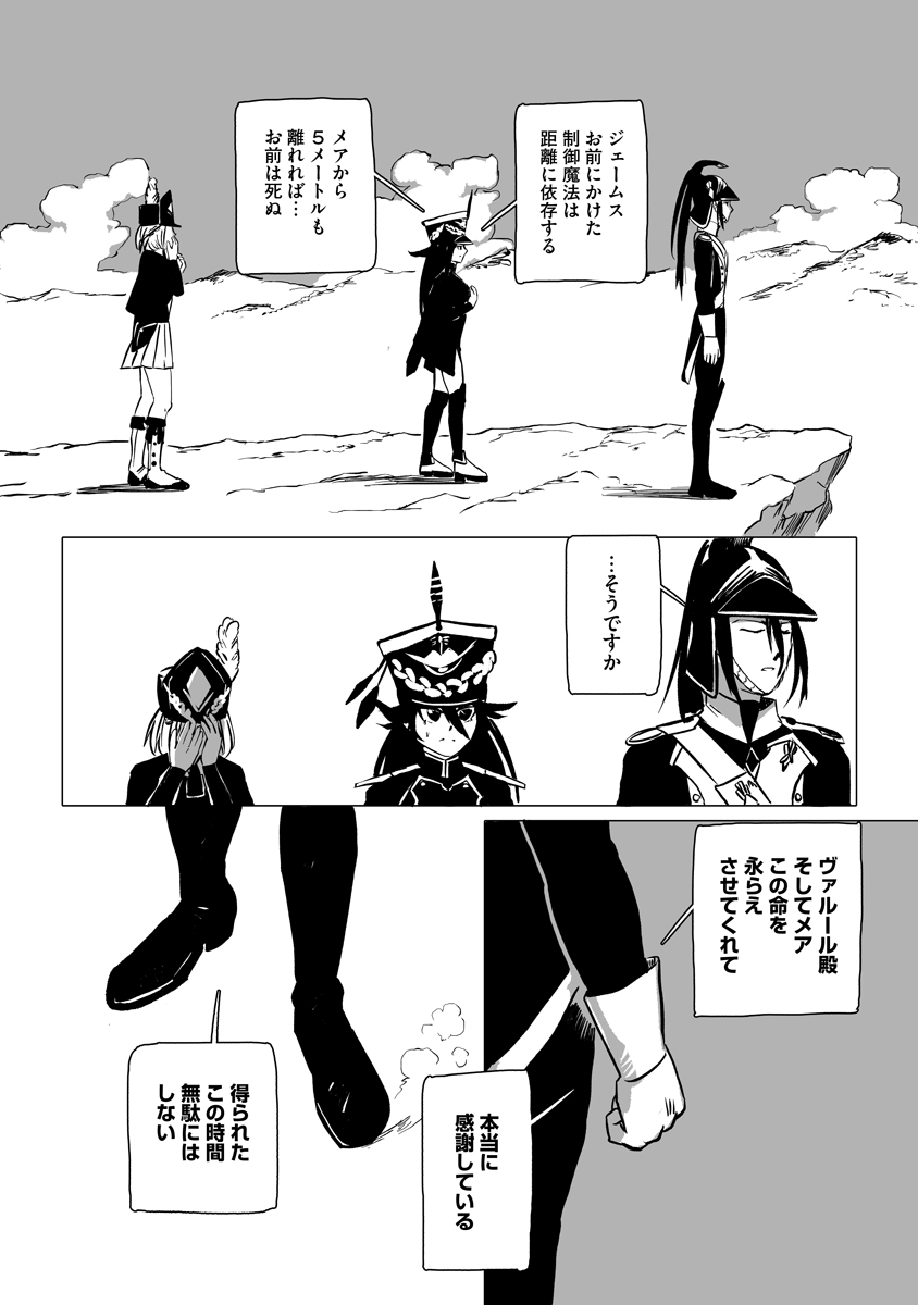 MAGIC ORE LINE INFANTRY Chap 15 - Pic 3