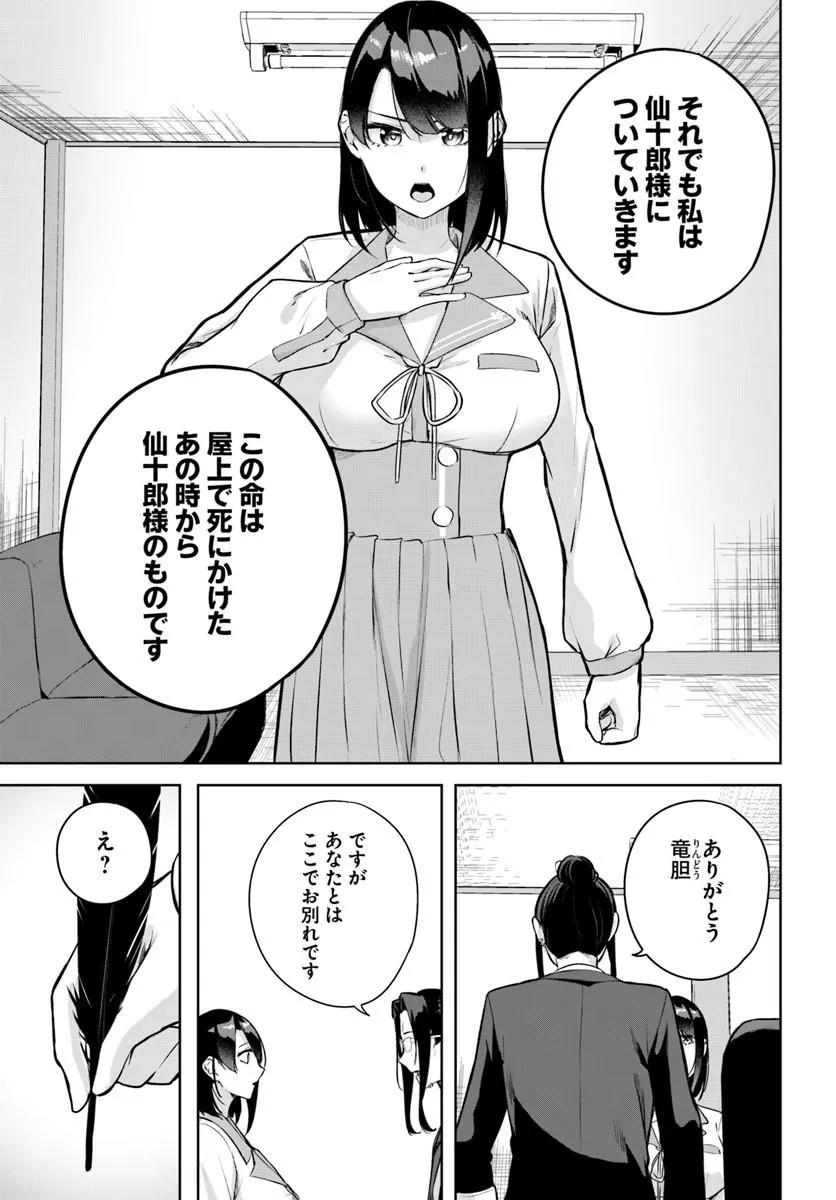 Kamigakushi no Rakuen Chap 62 - Pic 13