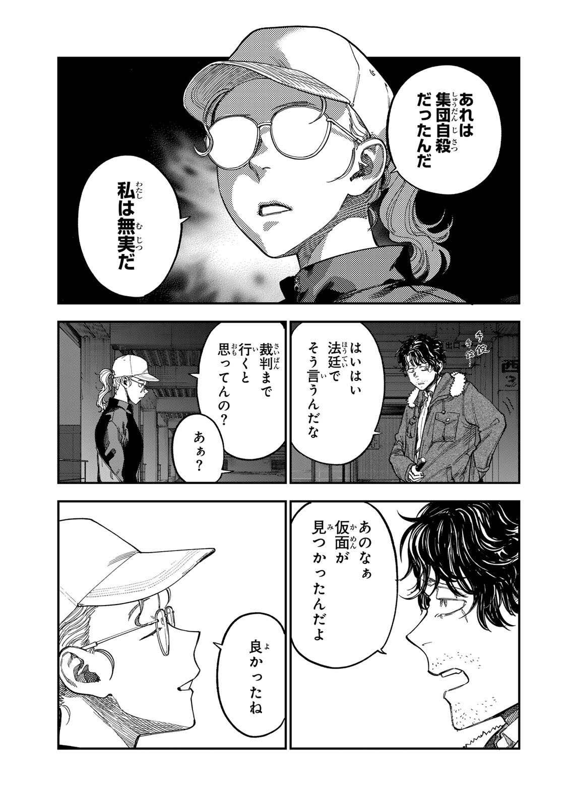 TSUMI TO BATSU NO SPICA Chap 63 - Pic 7