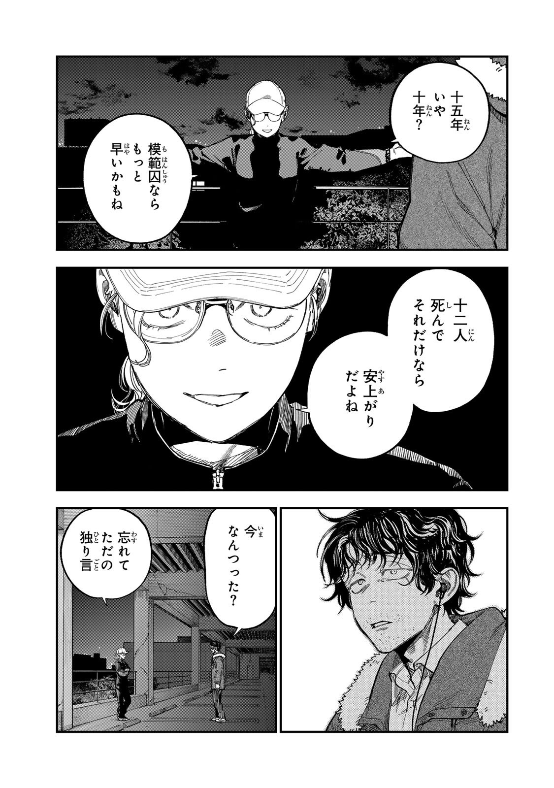 TSUMI TO BATSU NO SPICA Chap 63 - Pic 11