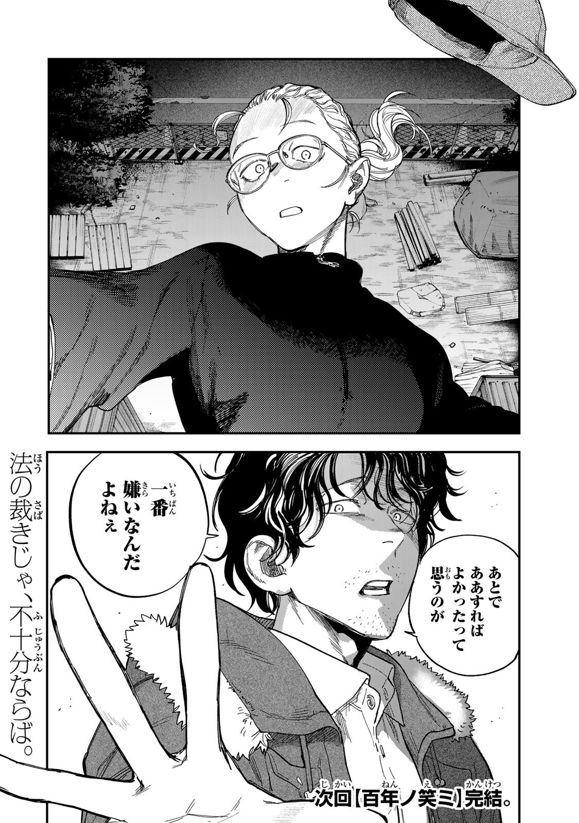 TSUMI TO BATSU NO SPICA Chap 63 - Pic 20