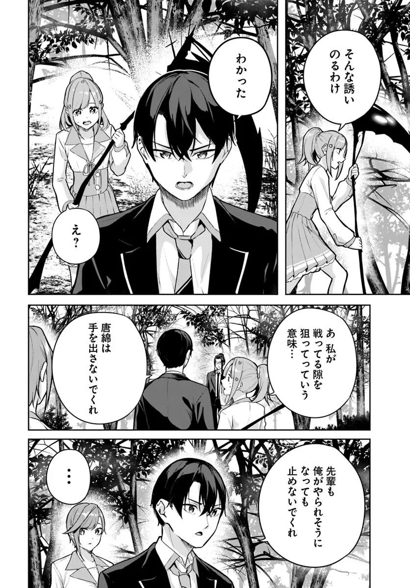 Kamigakushi no Rakuen Chap 62 - Pic 22