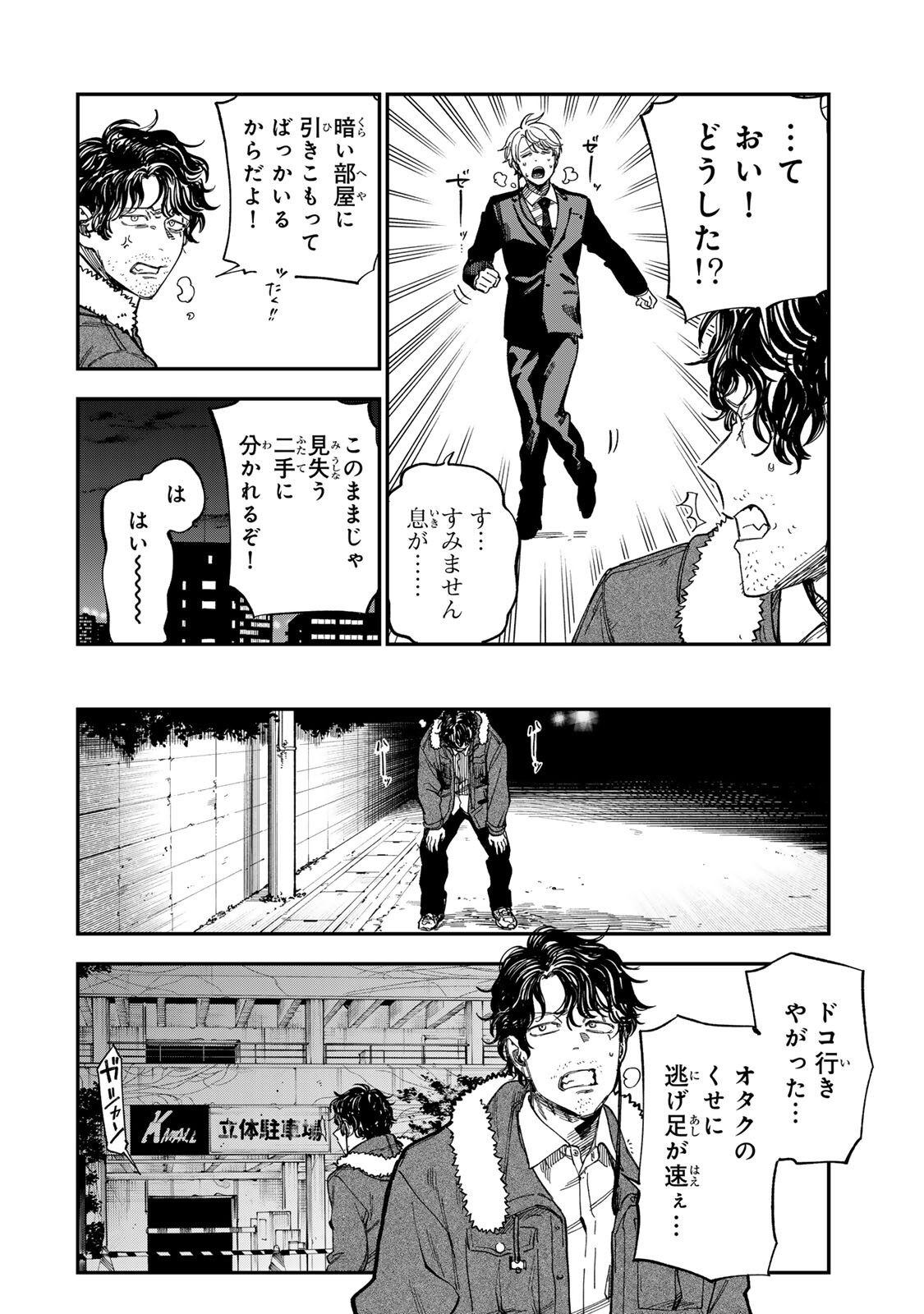 TSUMI TO BATSU NO SPICA Chap 63 - Pic 4