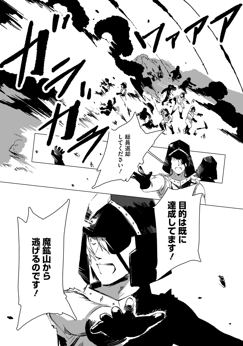 MAGIC ORE LINE INFANTRY Chap 15 - Pic 22