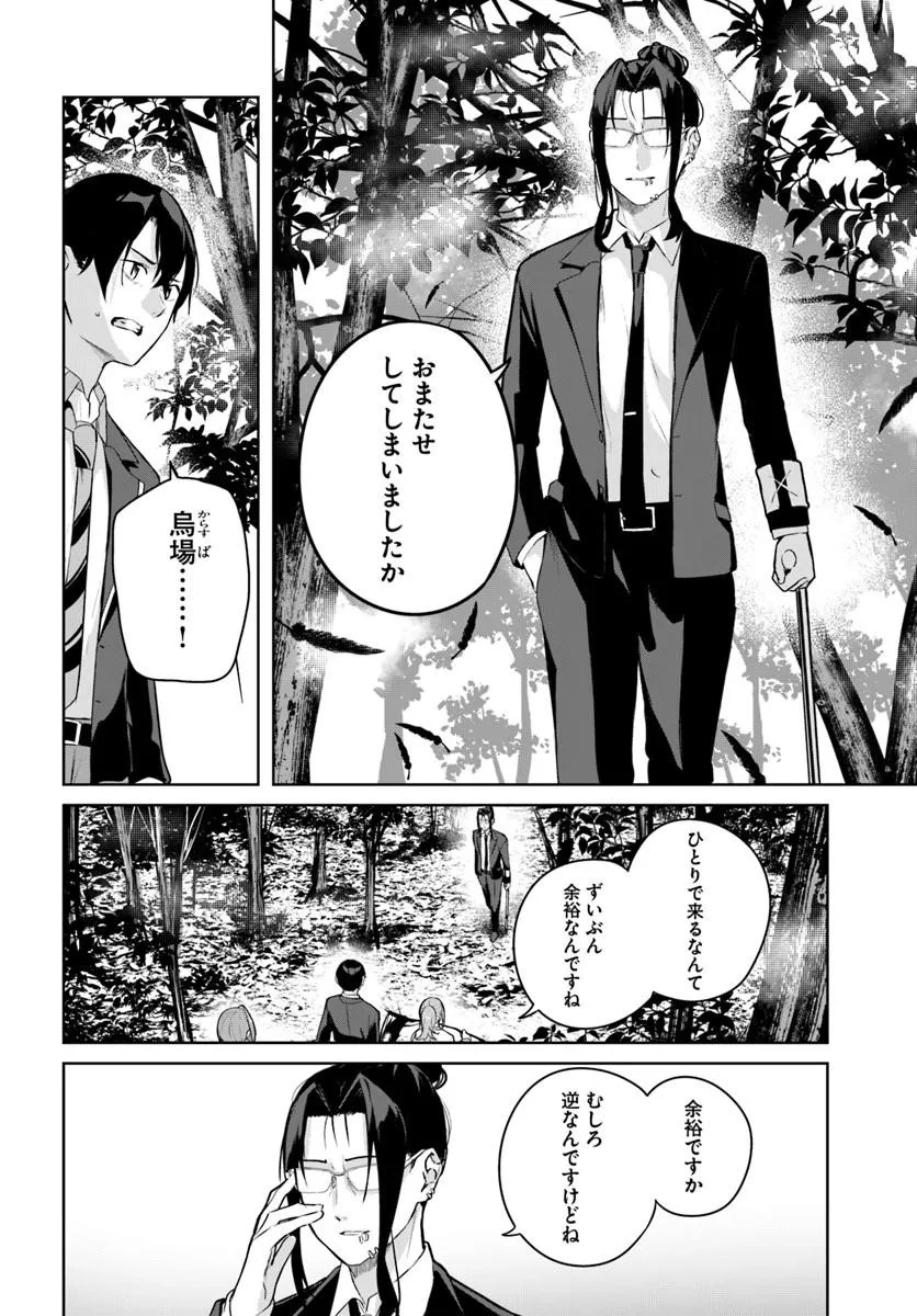 Kamigakushi no Rakuen Chap 62 - Pic 20