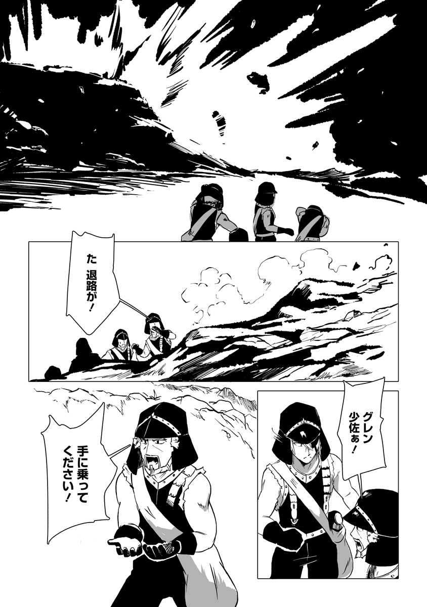 MAGIC ORE LINE INFANTRY Chap 15 - Pic 10