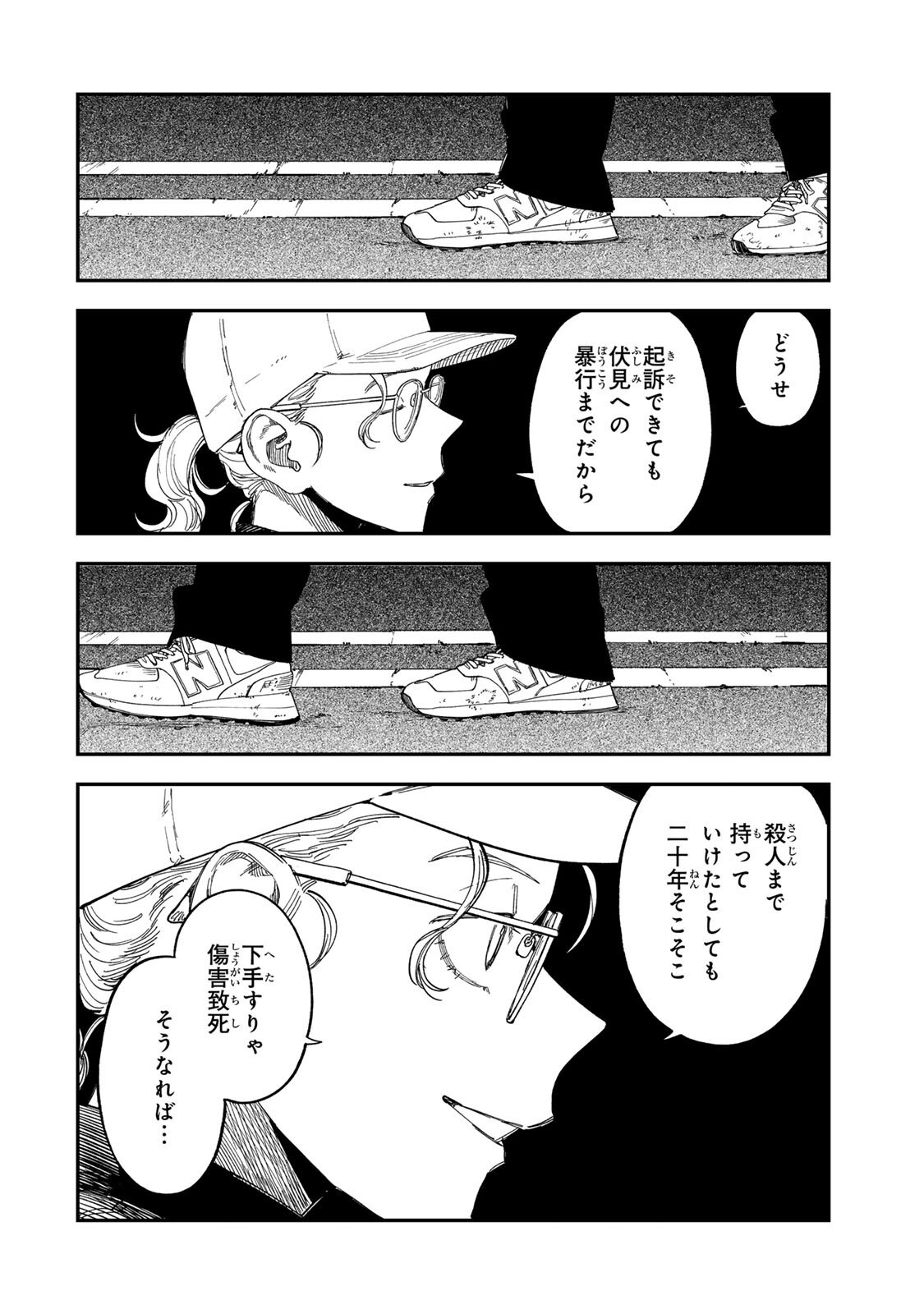 TSUMI TO BATSU NO SPICA Chap 63 - Pic 10