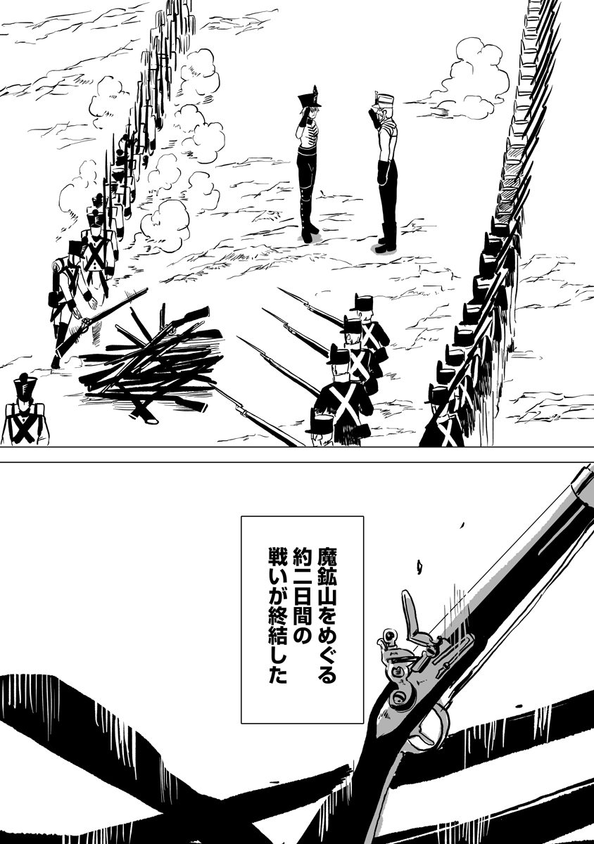 MAGIC ORE LINE INFANTRY Chap 15 - Pic 5
