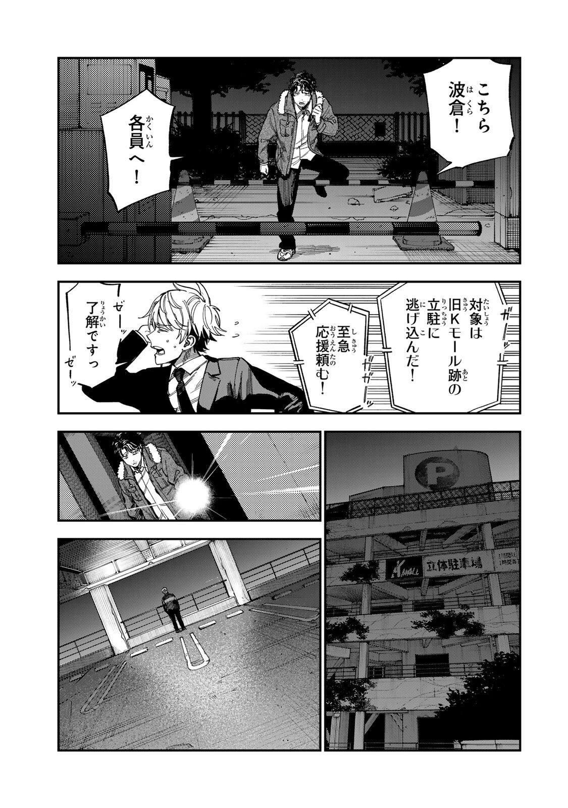 TSUMI TO BATSU NO SPICA Chap 63 - Pic 5