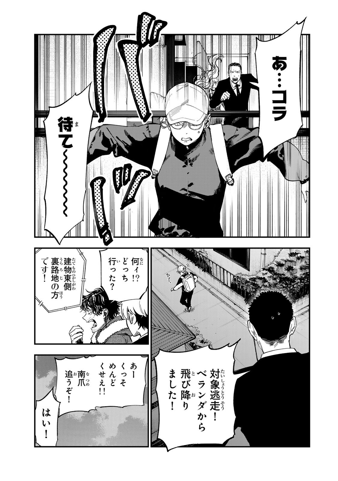 TSUMI TO BATSU NO SPICA Chap 63 - Pic 3
