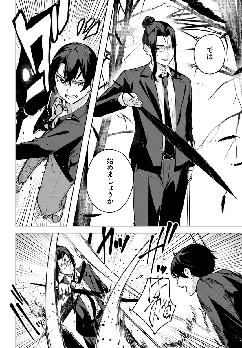 Kamigakushi no Rakuen Chap 62 - Pic 24