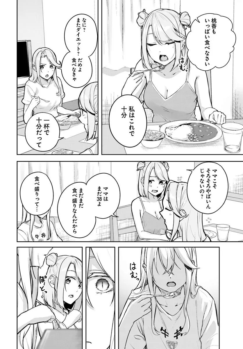 Kamigakushi no Rakuen Chap 62 - Pic 4
