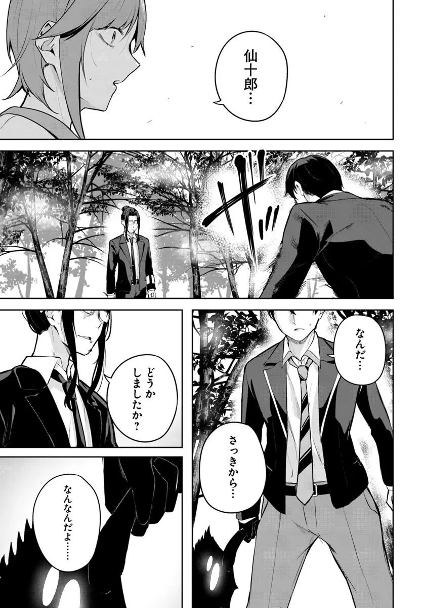 Kamigakushi no Rakuen Chap 62 - Pic 27