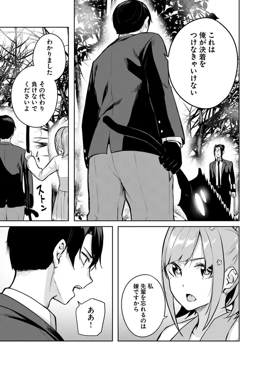 Kamigakushi no Rakuen Chap 62 - Pic 23