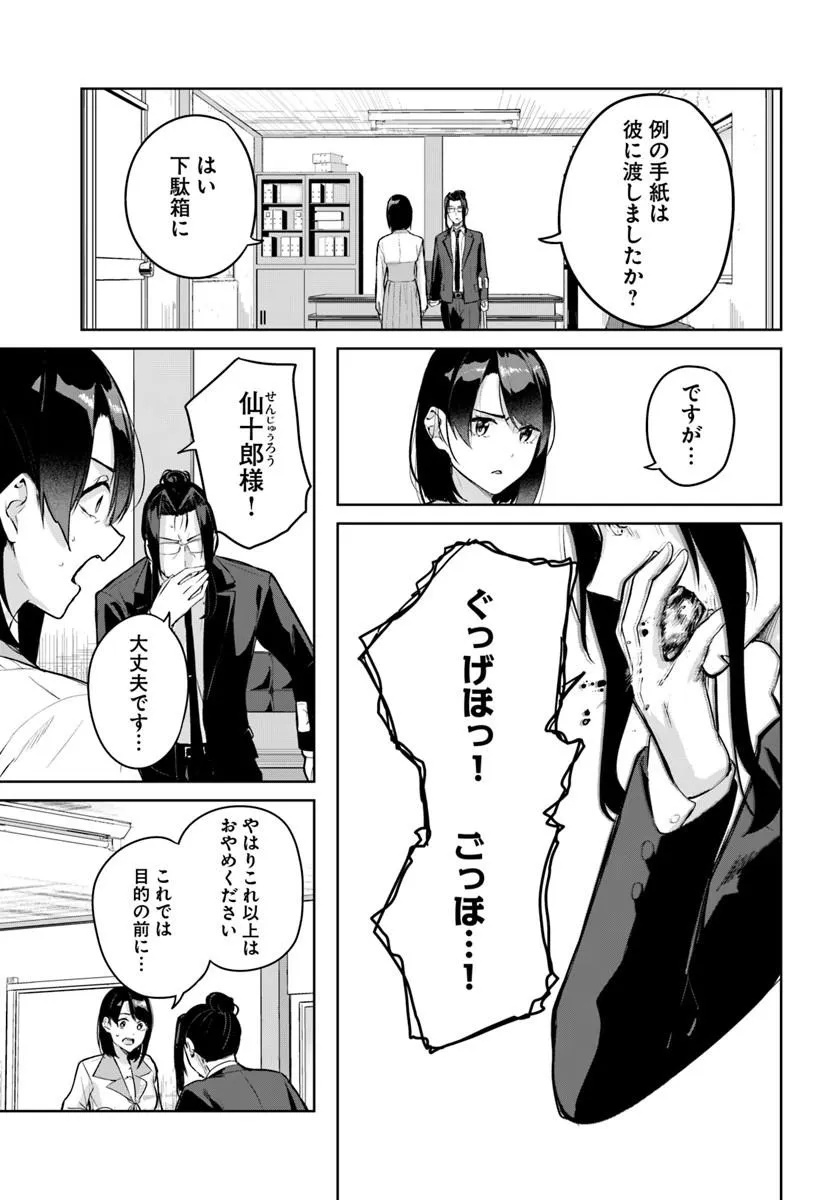Kamigakushi no Rakuen Chap 62 - Pic 9