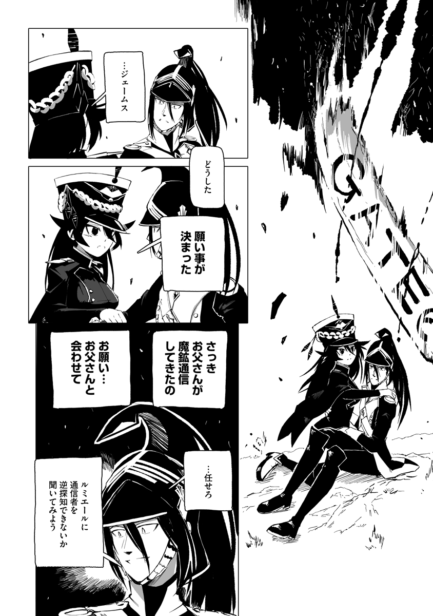 MAGIC ORE LINE INFANTRY Chap 15 - Pic 23