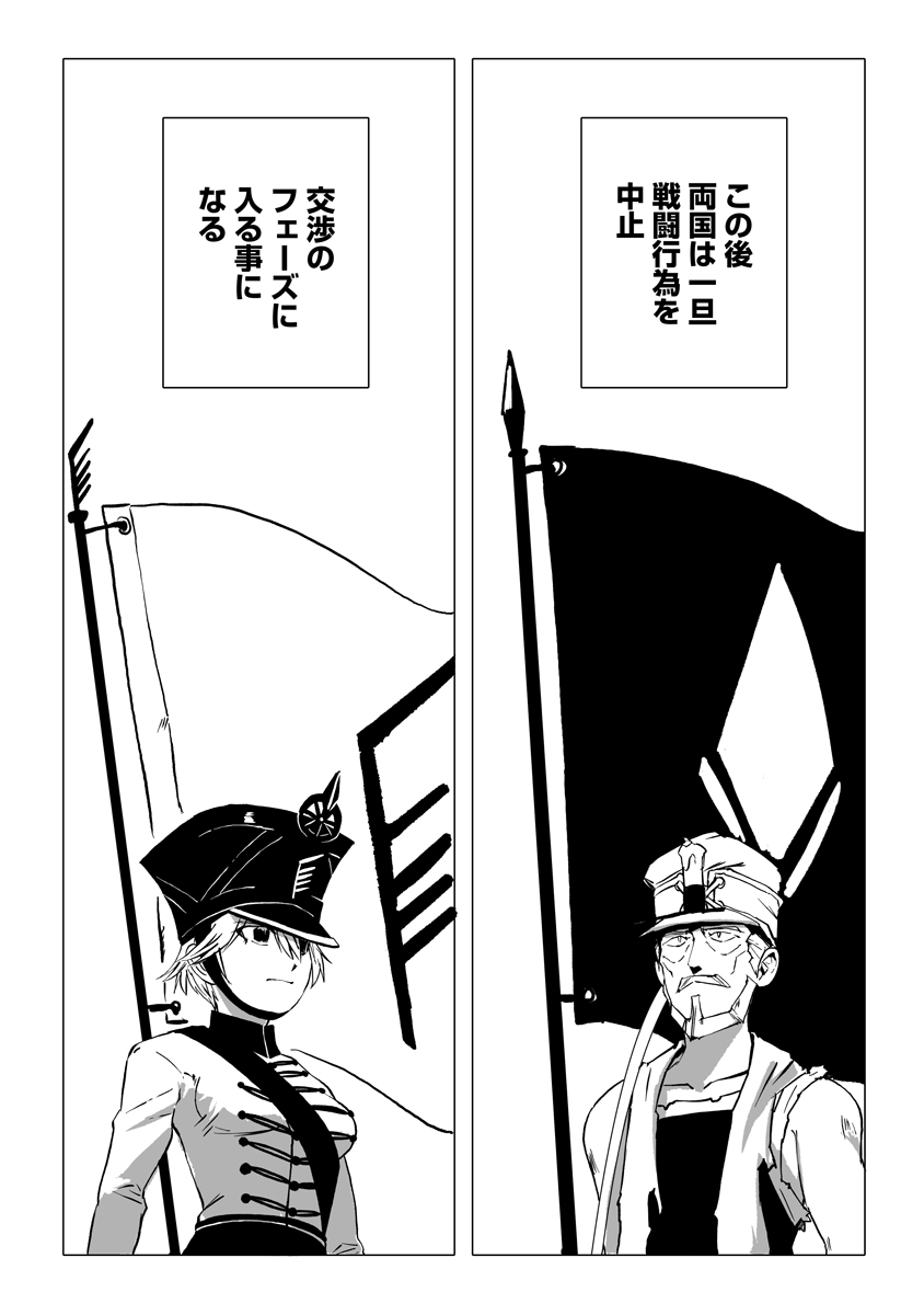 MAGIC ORE LINE INFANTRY Chap 15 - Pic 4