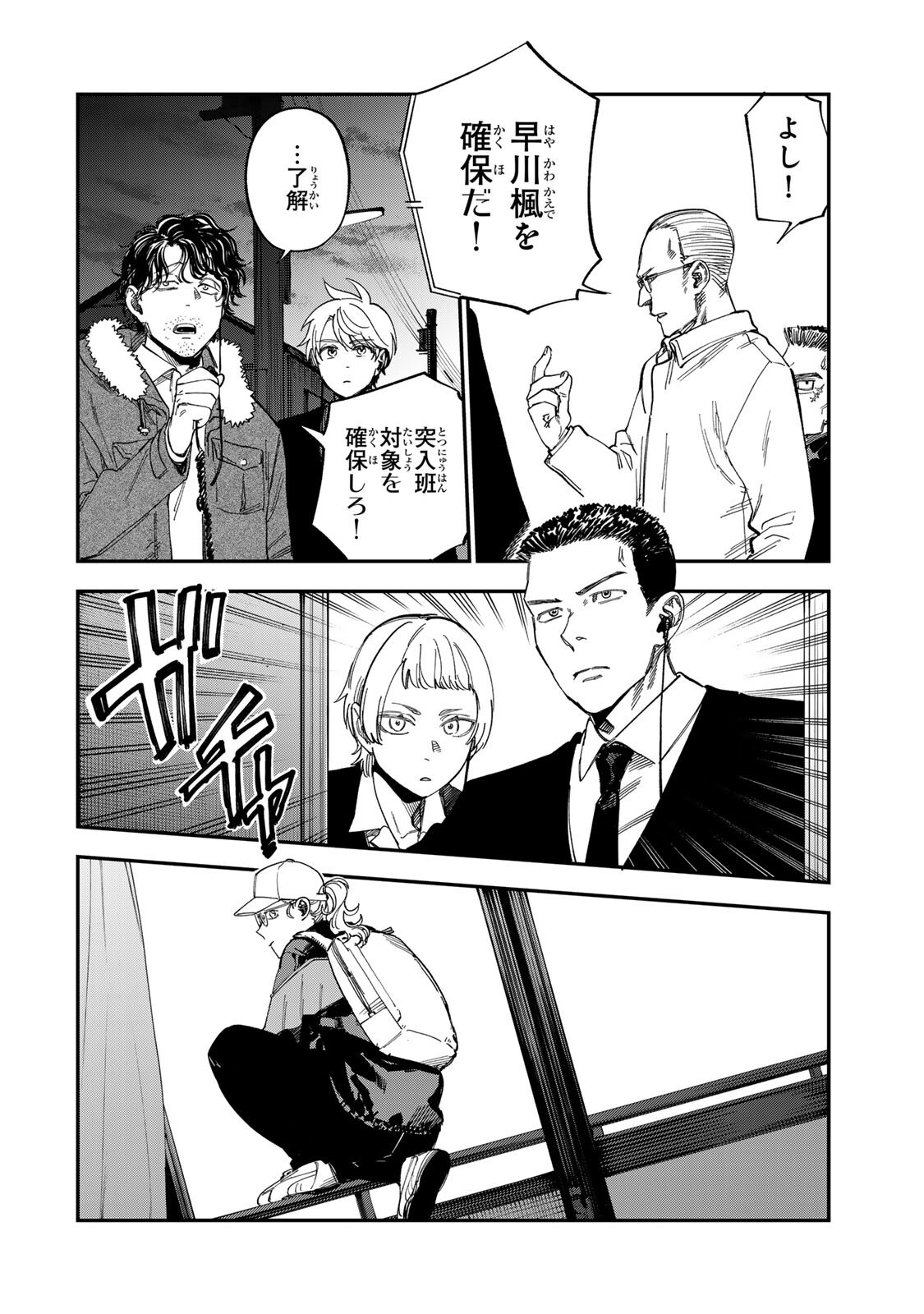 TSUMI TO BATSU NO SPICA Chap 63 - Pic 2