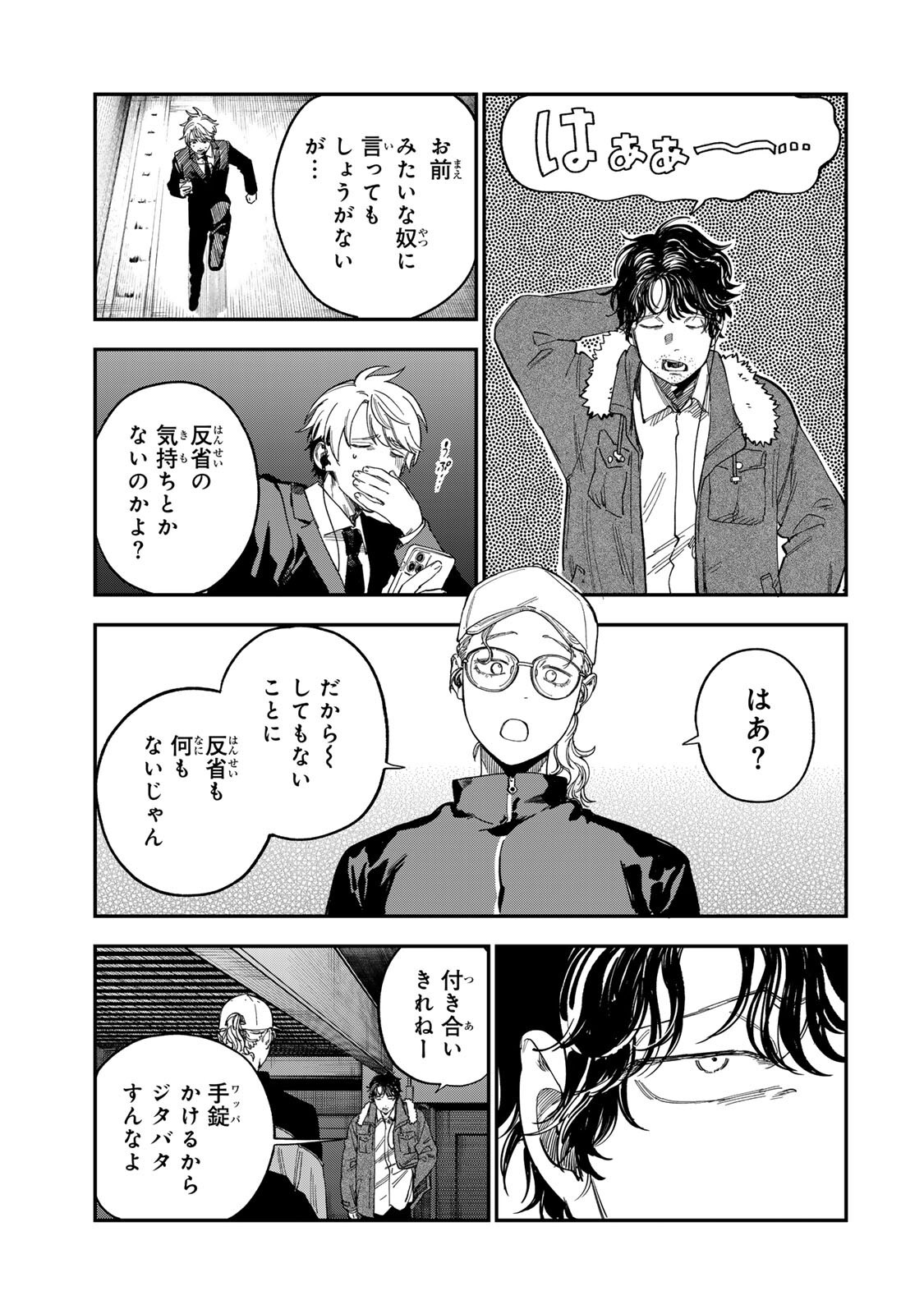 TSUMI TO BATSU NO SPICA Chap 63 - Pic 9