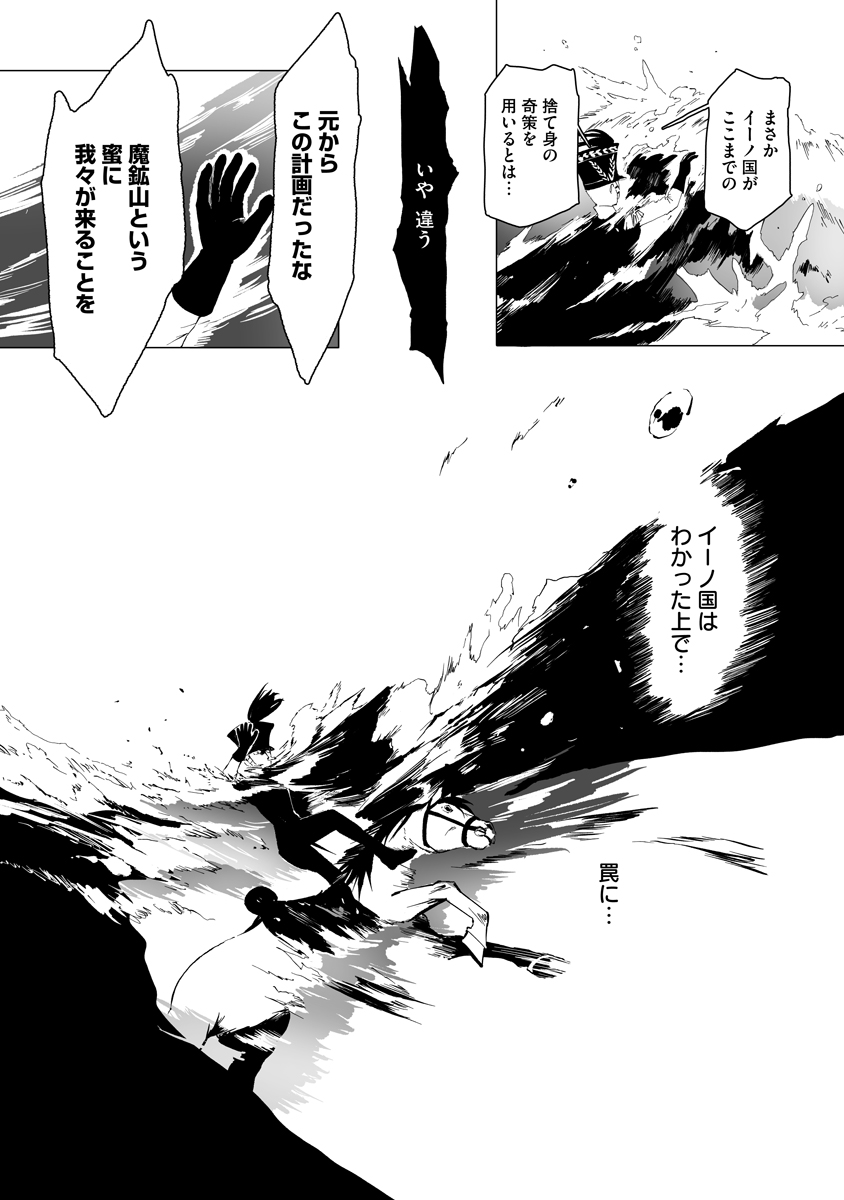 MAGIC ORE LINE INFANTRY Chap 15 - Pic 18