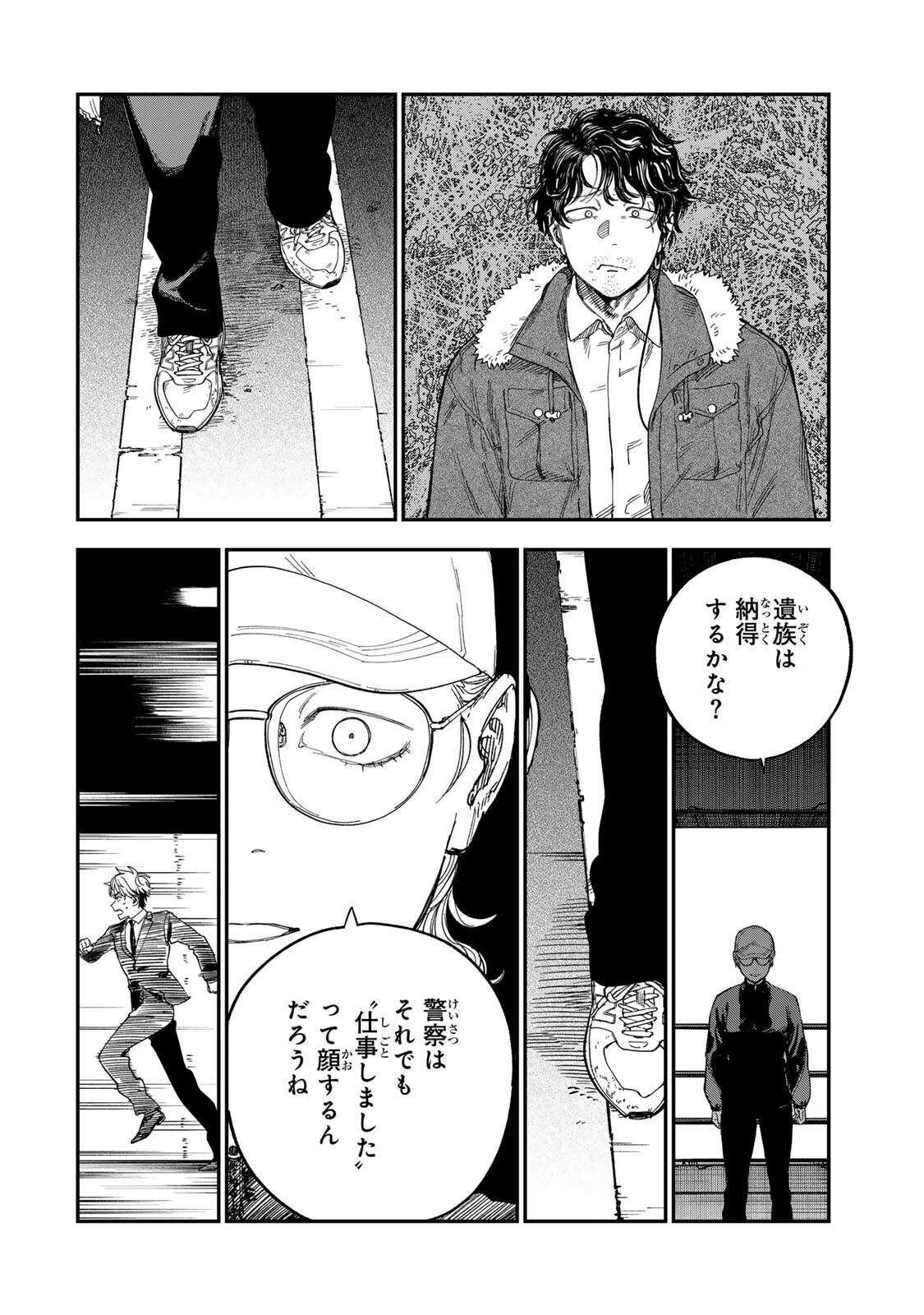 TSUMI TO BATSU NO SPICA Chap 63 - Pic 12
