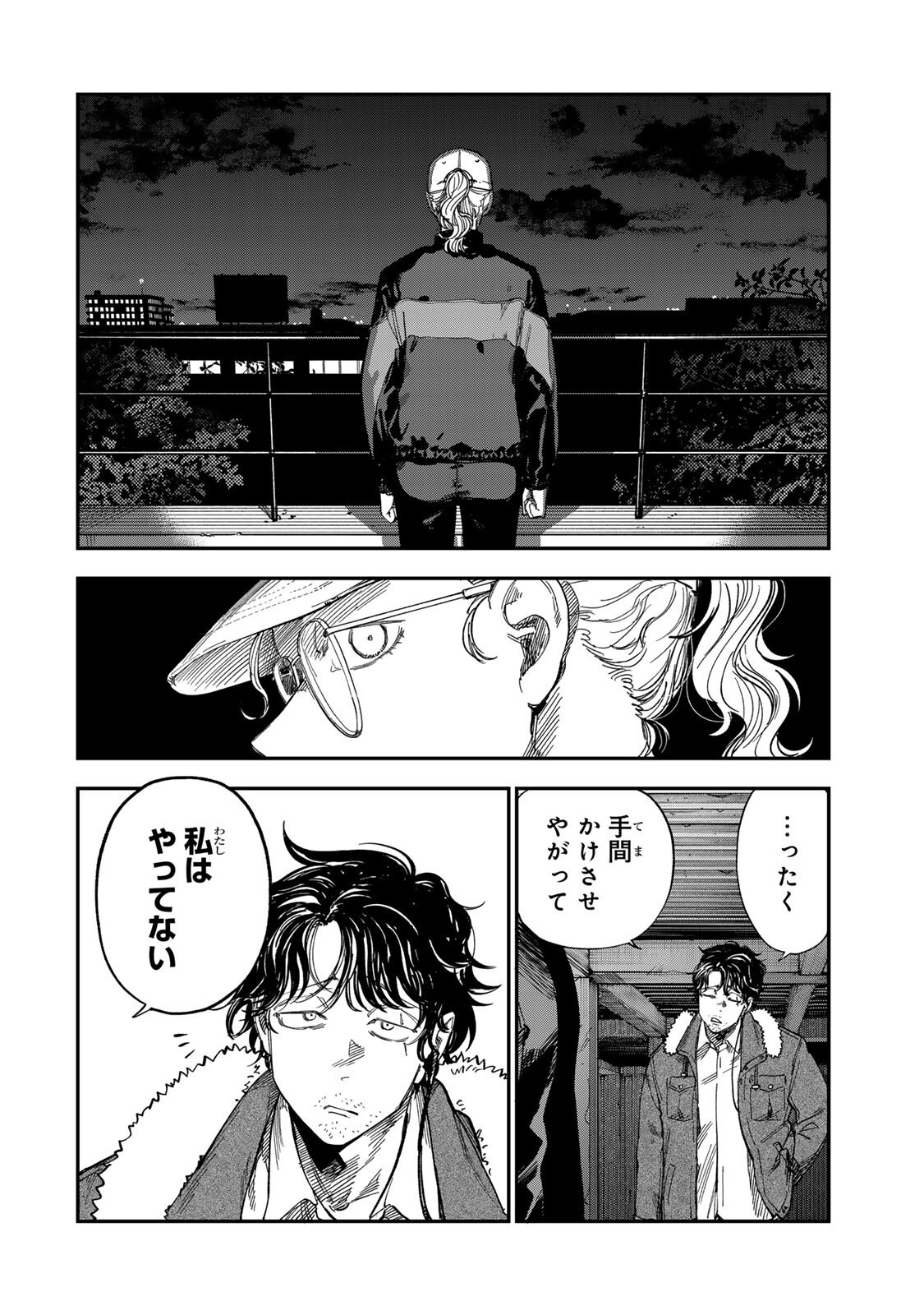 TSUMI TO BATSU NO SPICA Chap 63 - Pic 6