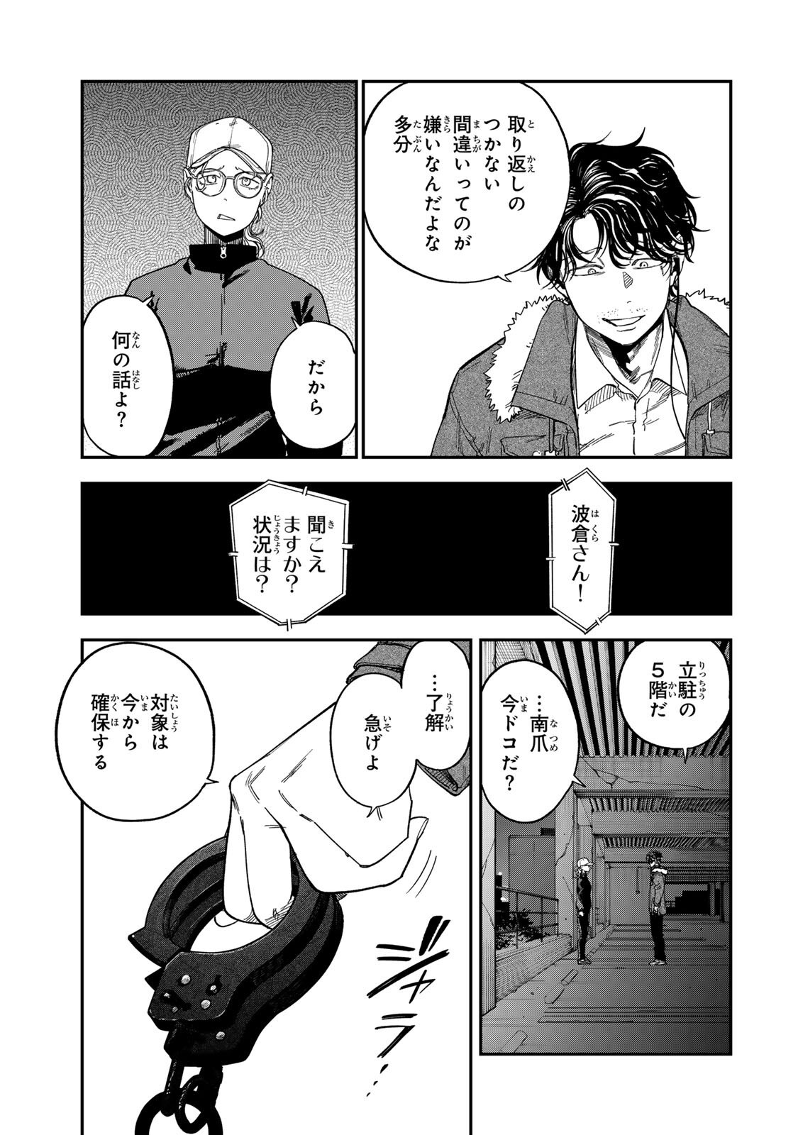 TSUMI TO BATSU NO SPICA Chap 63 - Pic 15