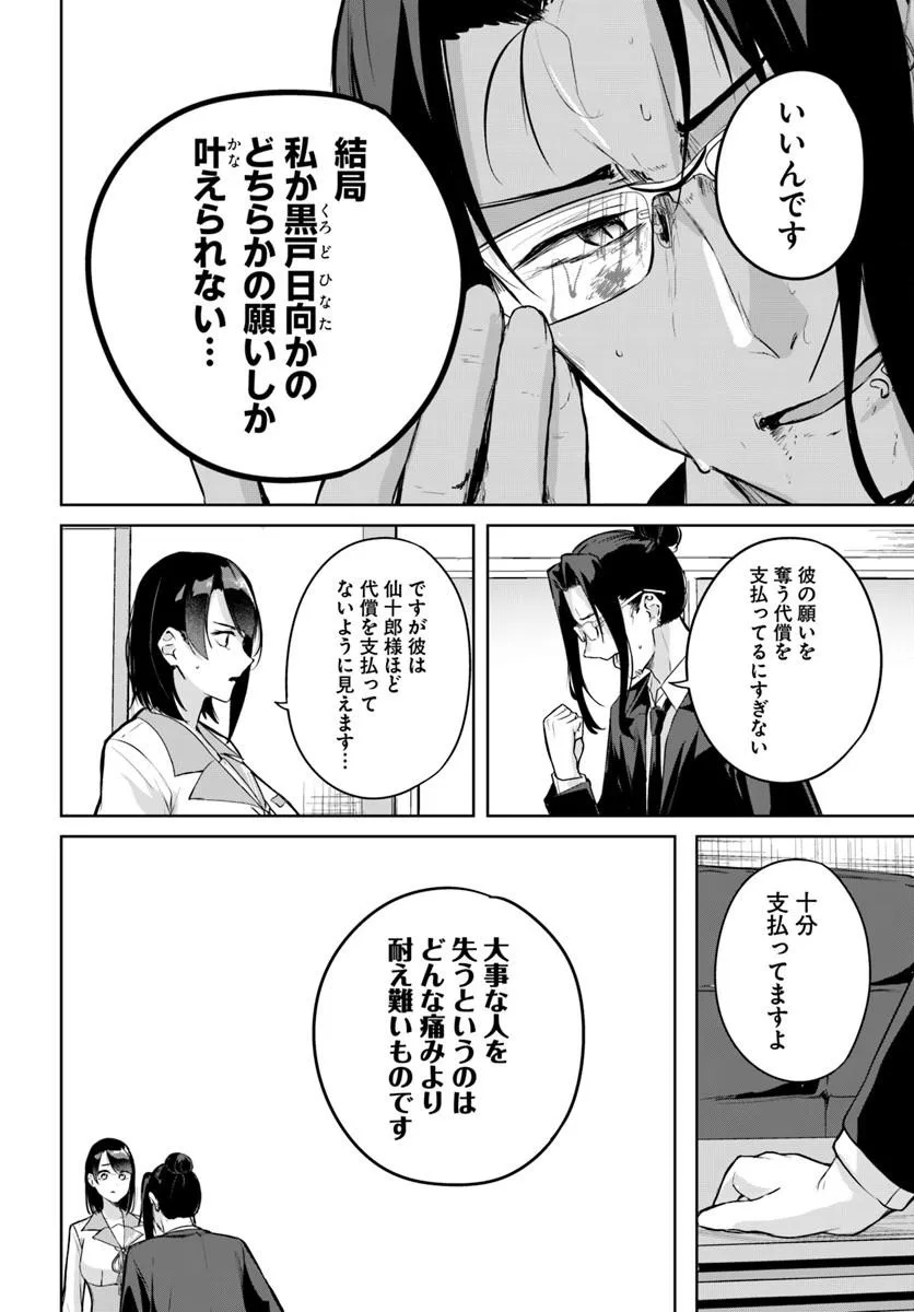 Kamigakushi no Rakuen Chap 62 - Pic 10