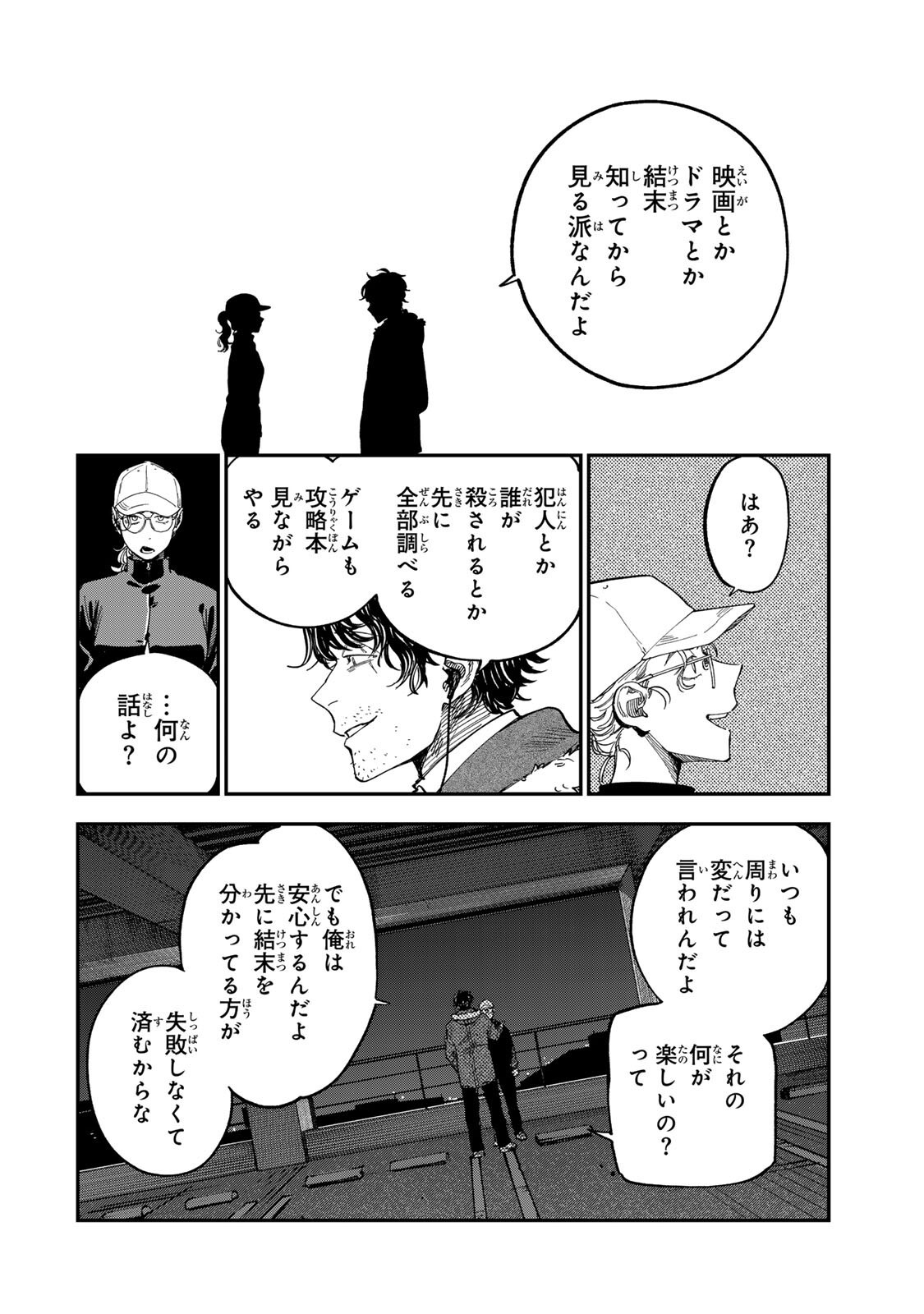 TSUMI TO BATSU NO SPICA Chap 63 - Pic 14