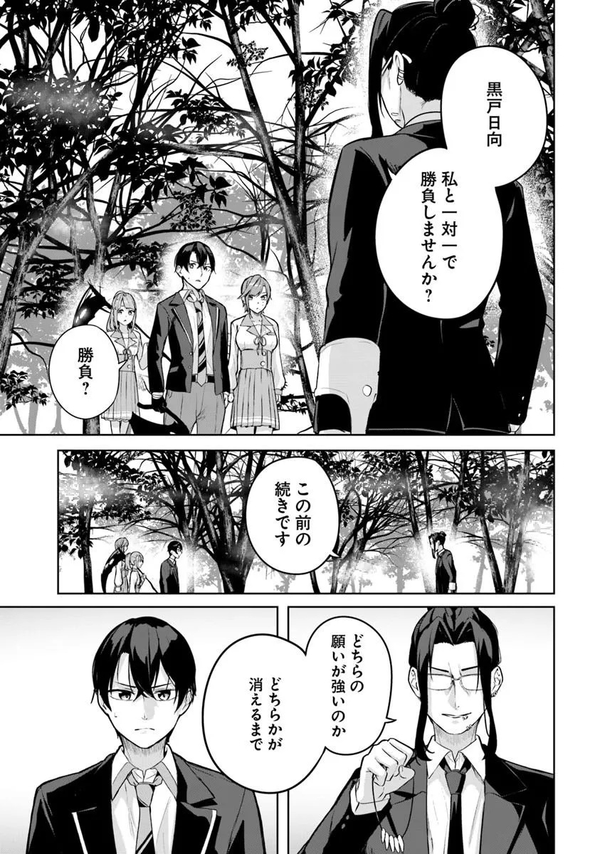 Kamigakushi no Rakuen Chap 62 - Pic 21