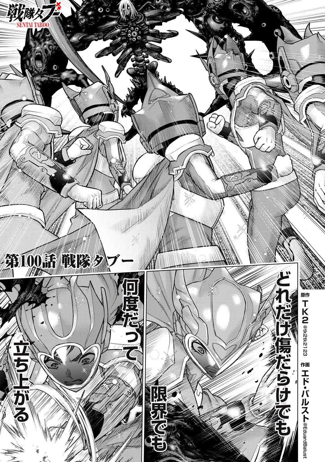SENTAI TABOO Chap 100 - Pic 1