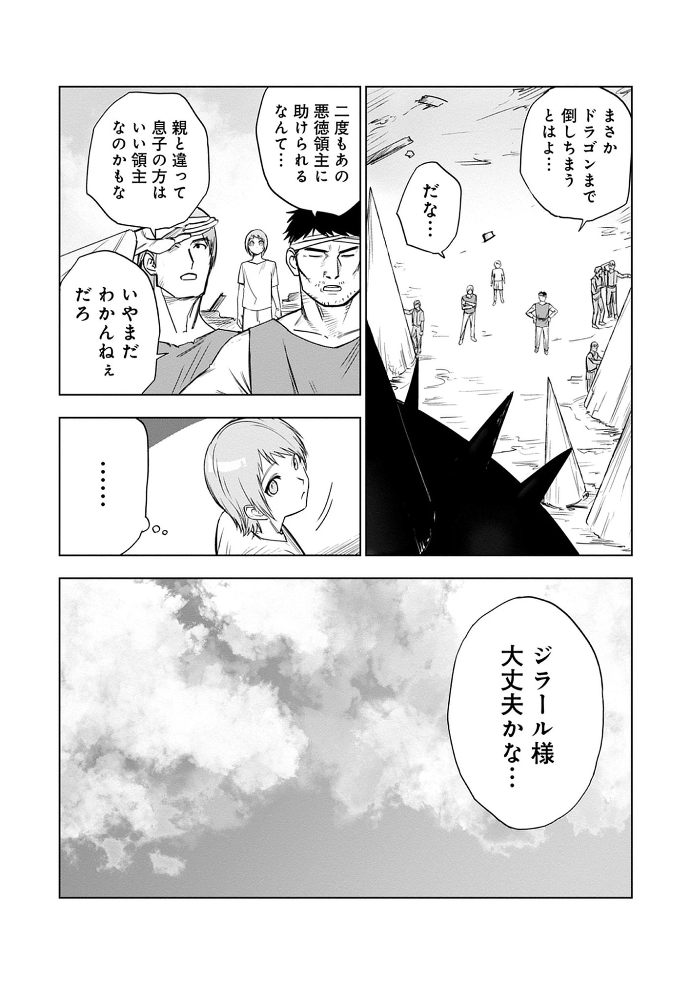 Akutoku Kizoku no Seizon Senryaku Chap 10.1 - Pic 3