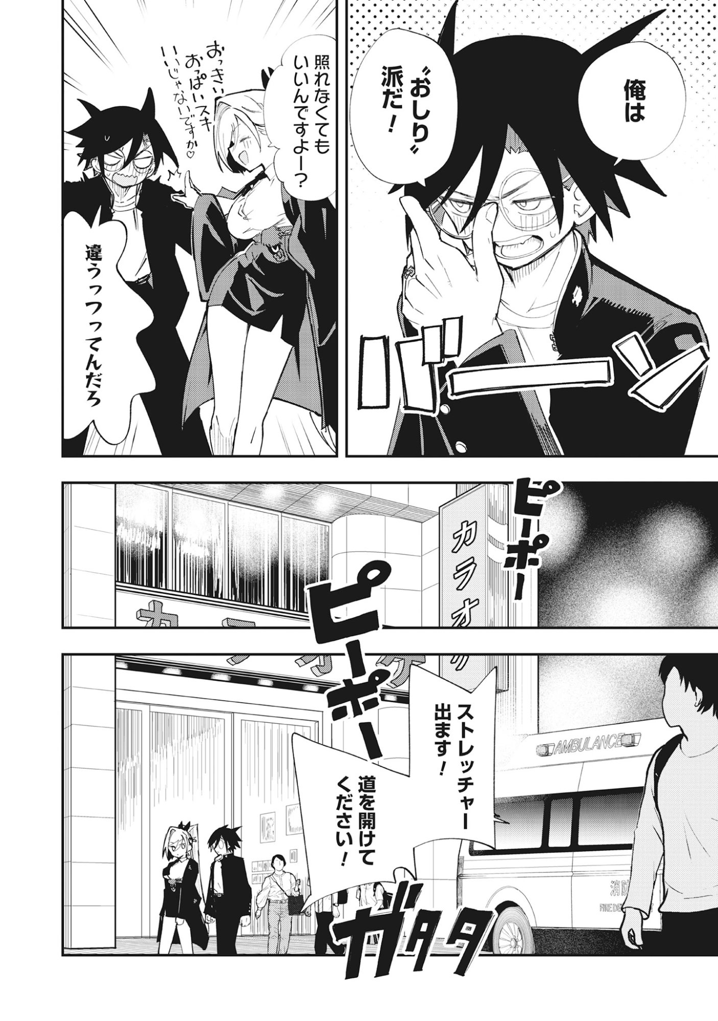 Torani Megane Chap 4.3 - Pic 10