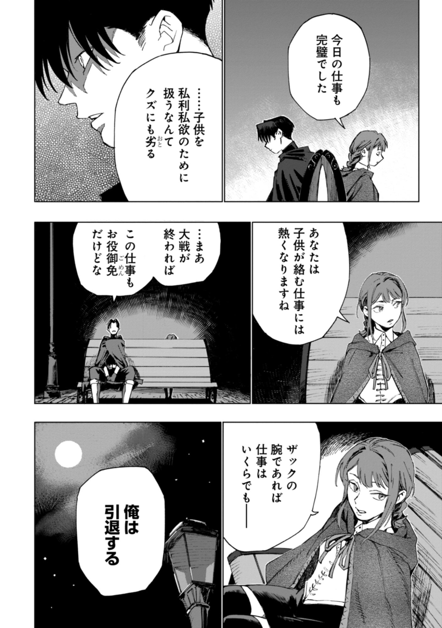 Moto Saikyou Ansatsusha wa Inaka de Hissori Shinpu ni Naru: Daishusse Shita Oshiego-tachi ni Shitawareru Ossan ga Anyaku Suru Hanashi Chap 0 - Pic 12