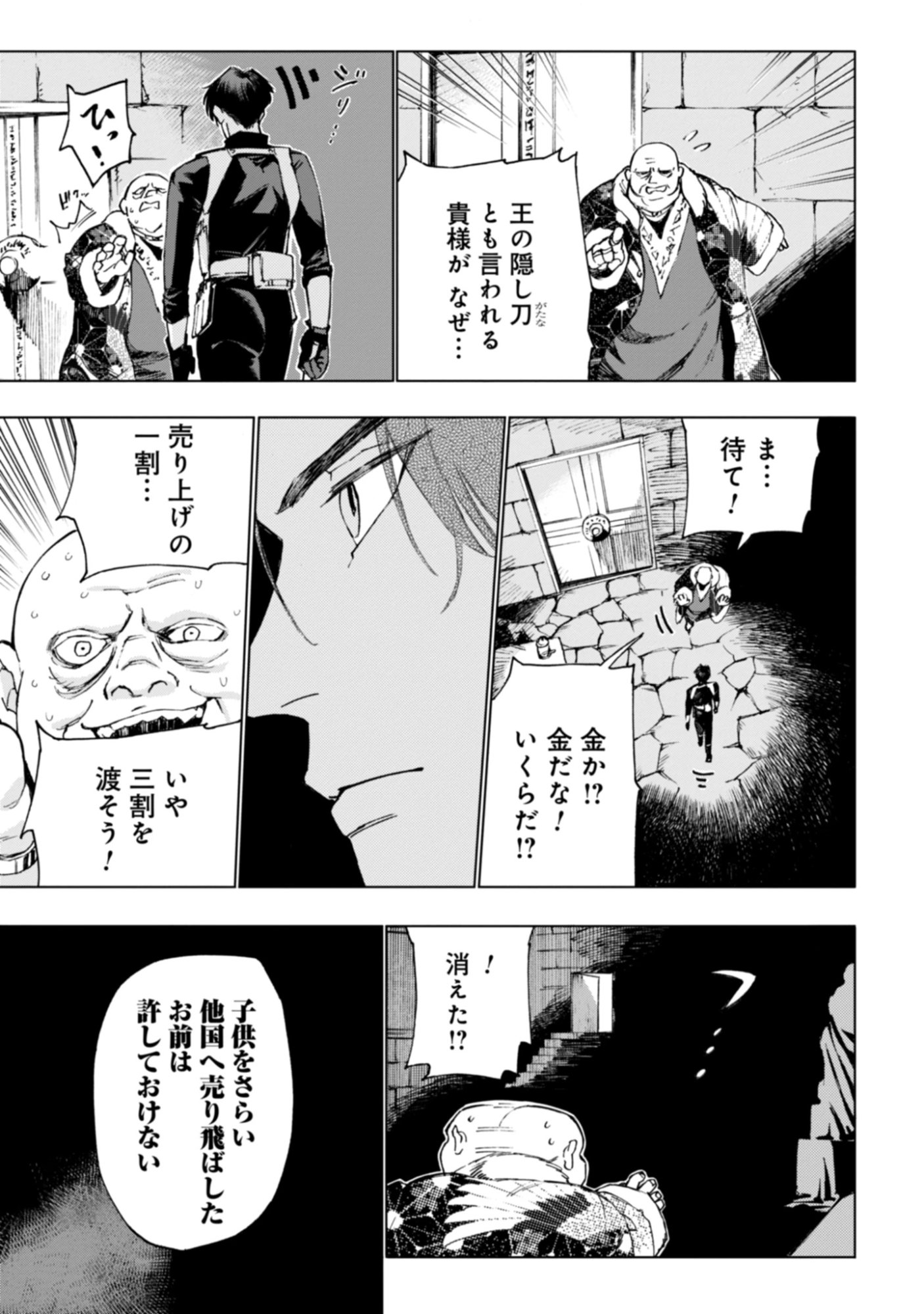Moto Saikyou Ansatsusha wa Inaka de Hissori Shinpu ni Naru: Daishusse Shita Oshiego-tachi ni Shitawareru Ossan ga Anyaku Suru Hanashi Chap 0 - Pic 5