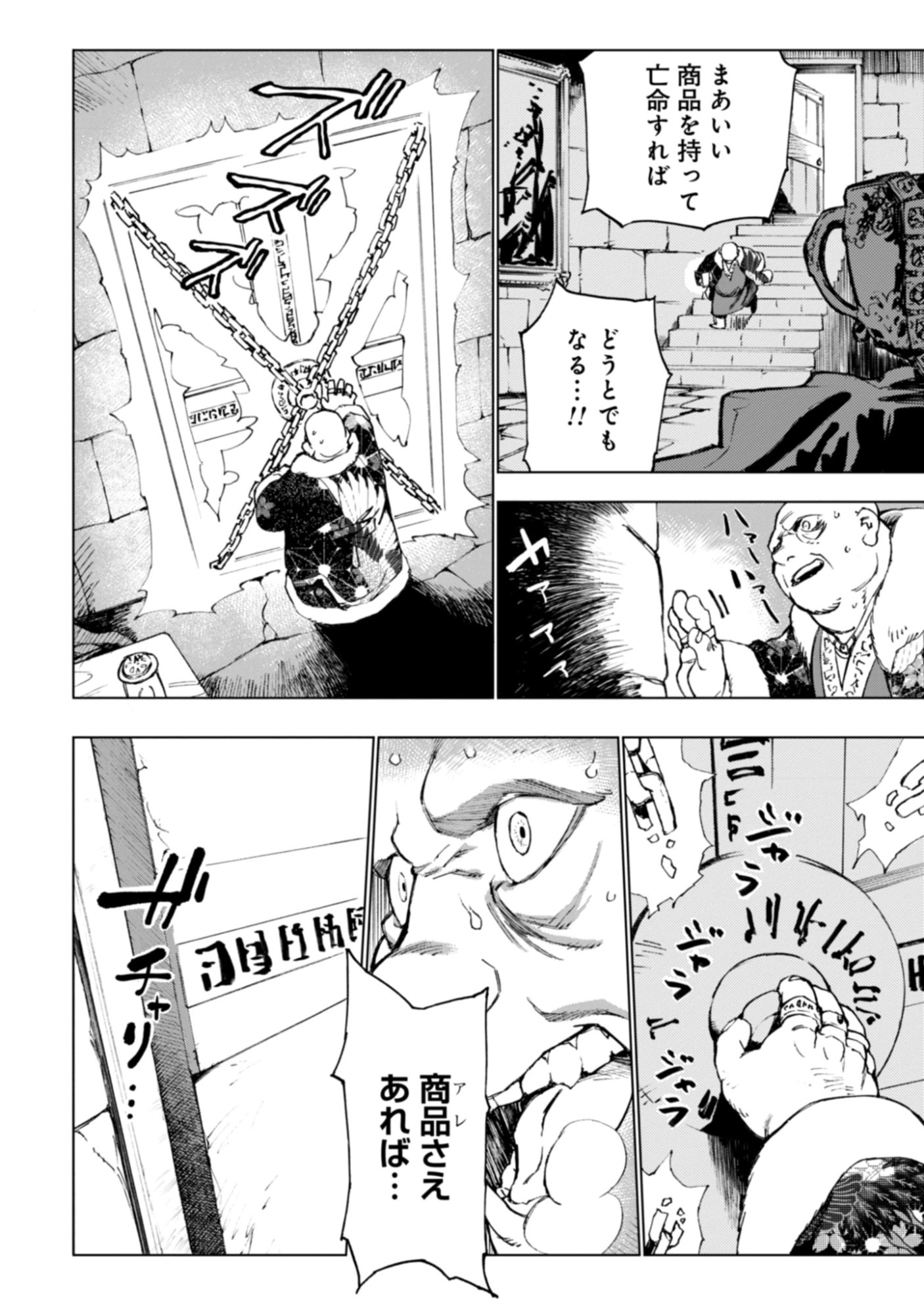 Moto Saikyou Ansatsusha wa Inaka de Hissori Shinpu ni Naru: Daishusse Shita Oshiego-tachi ni Shitawareru Ossan ga Anyaku Suru Hanashi Chap 0 - Pic 2