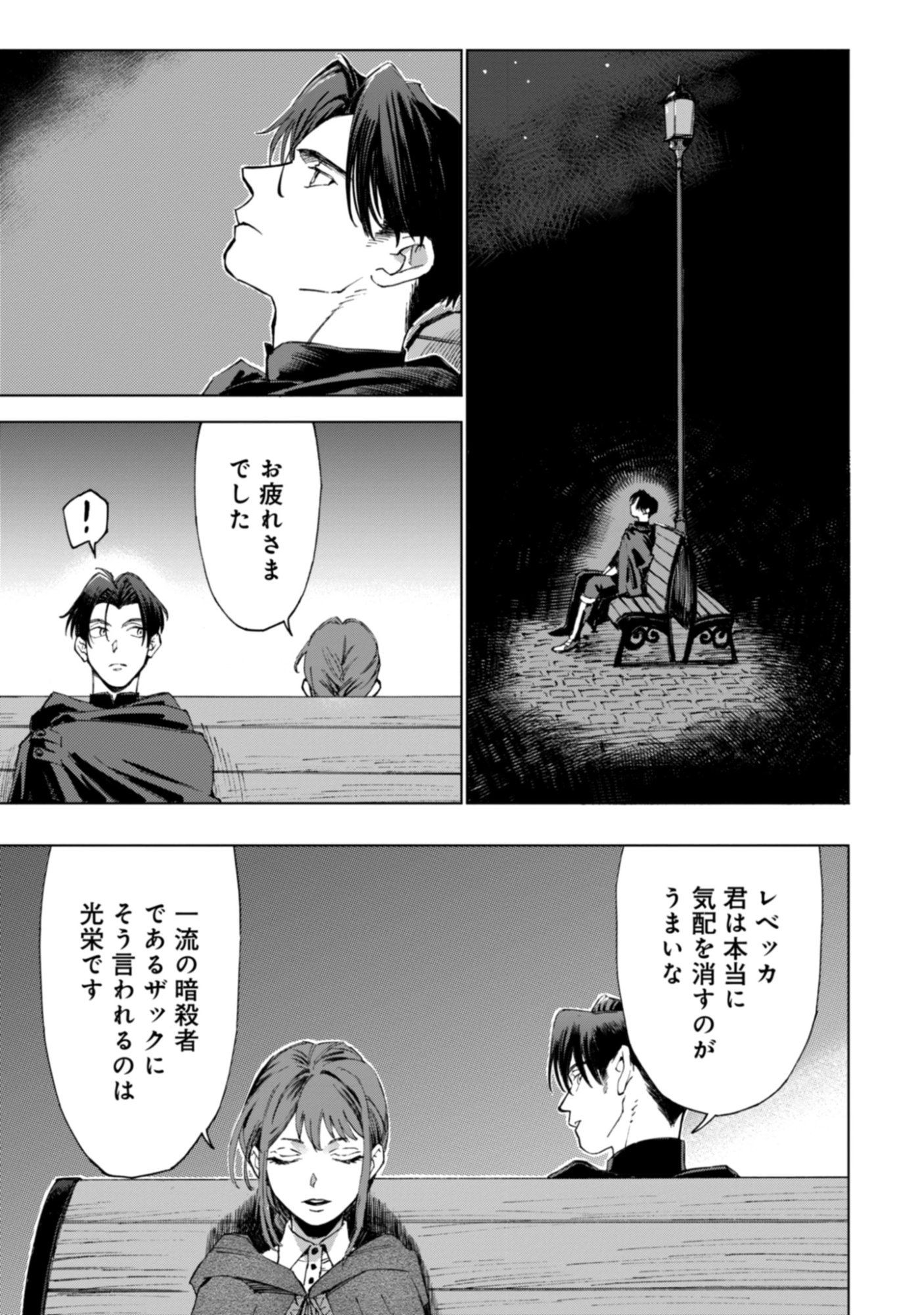 Moto Saikyou Ansatsusha wa Inaka de Hissori Shinpu ni Naru: Daishusse Shita Oshiego-tachi ni Shitawareru Ossan ga Anyaku Suru Hanashi Chap 0 - Pic 11