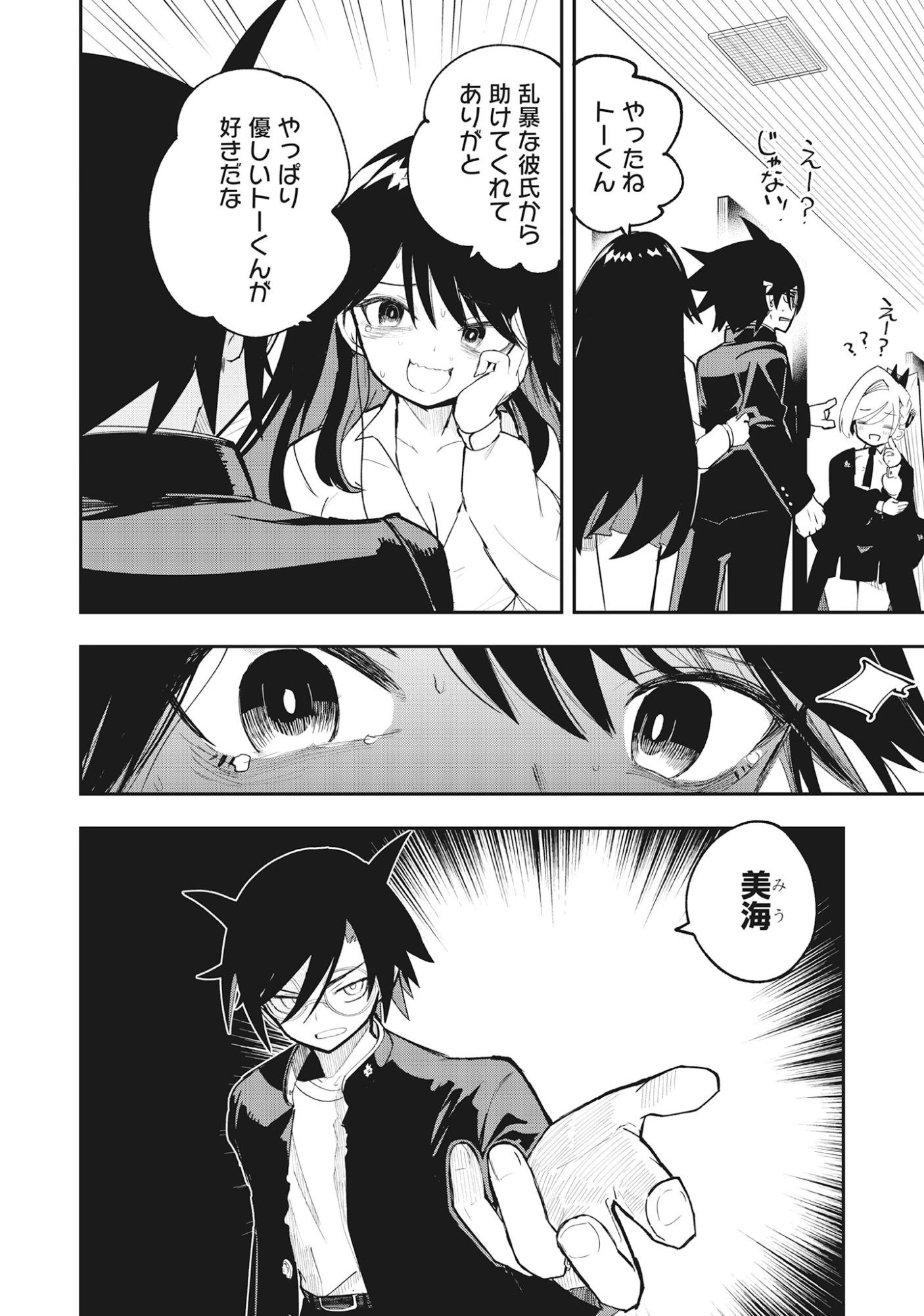 Torani Megane Chap 4.3 - Pic 4