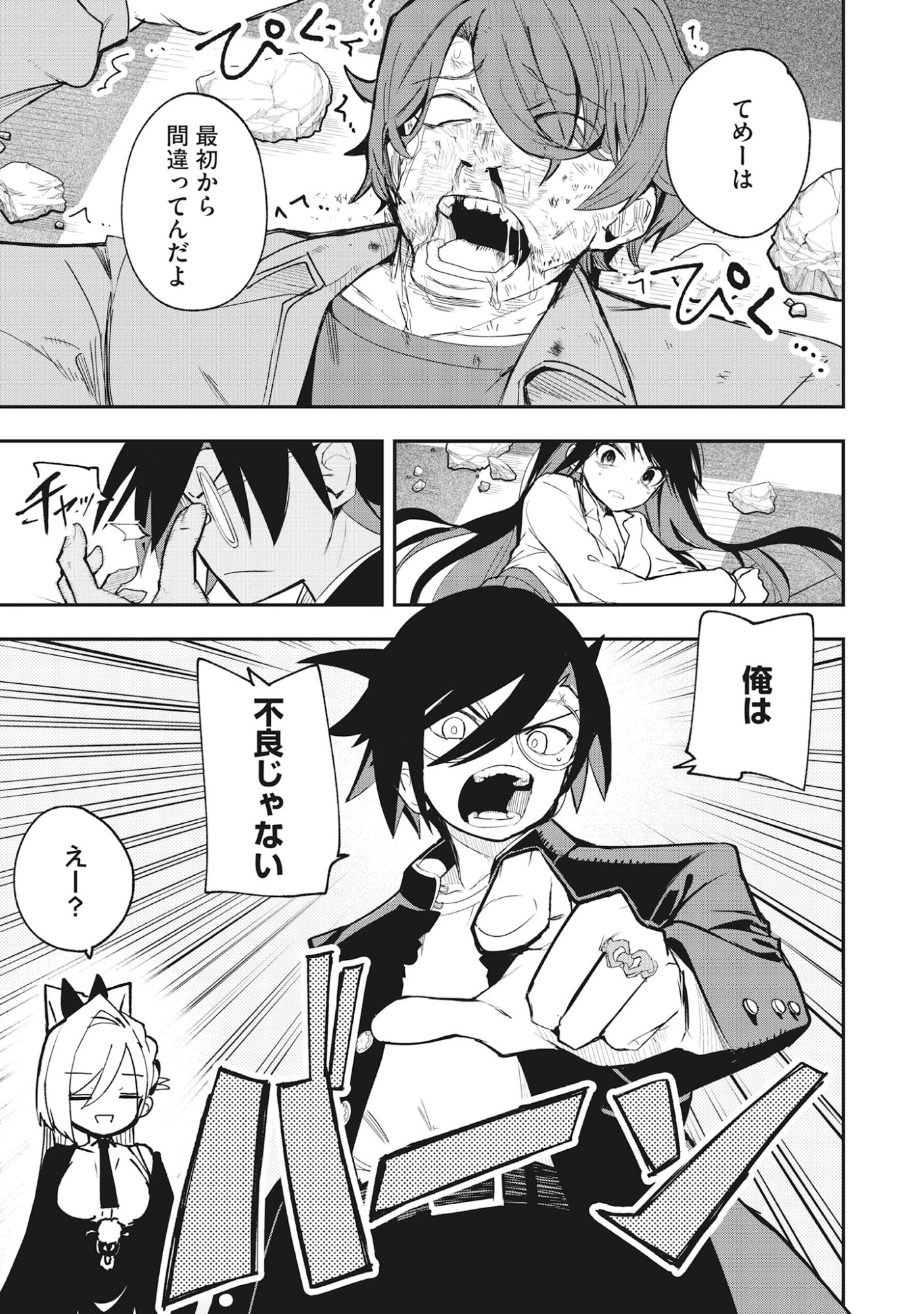 Torani Megane Chap 4.3 - Pic 3