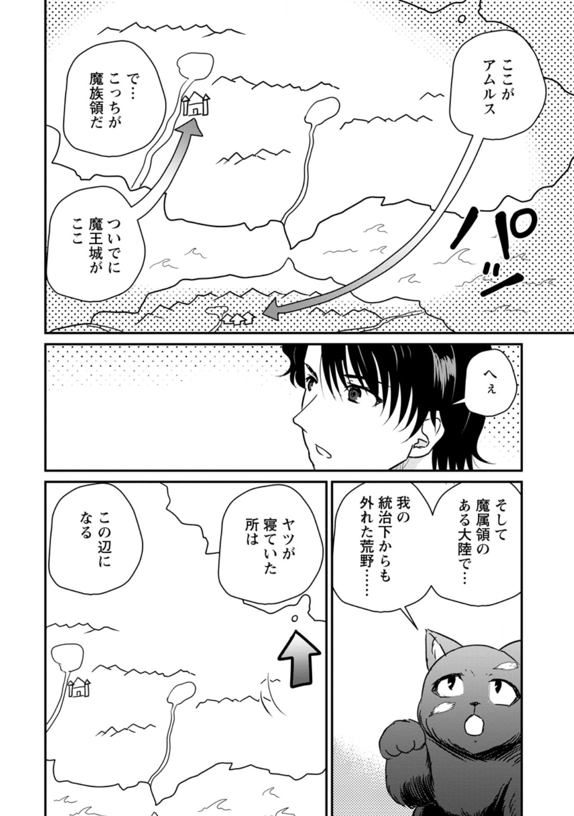 THE FRONTIER LIFE OF THE LOW-CLASS OSSAN HEALER AND THE LOVERY GIRL (MANGA) - RAW Chap 85.1 - Pic 10