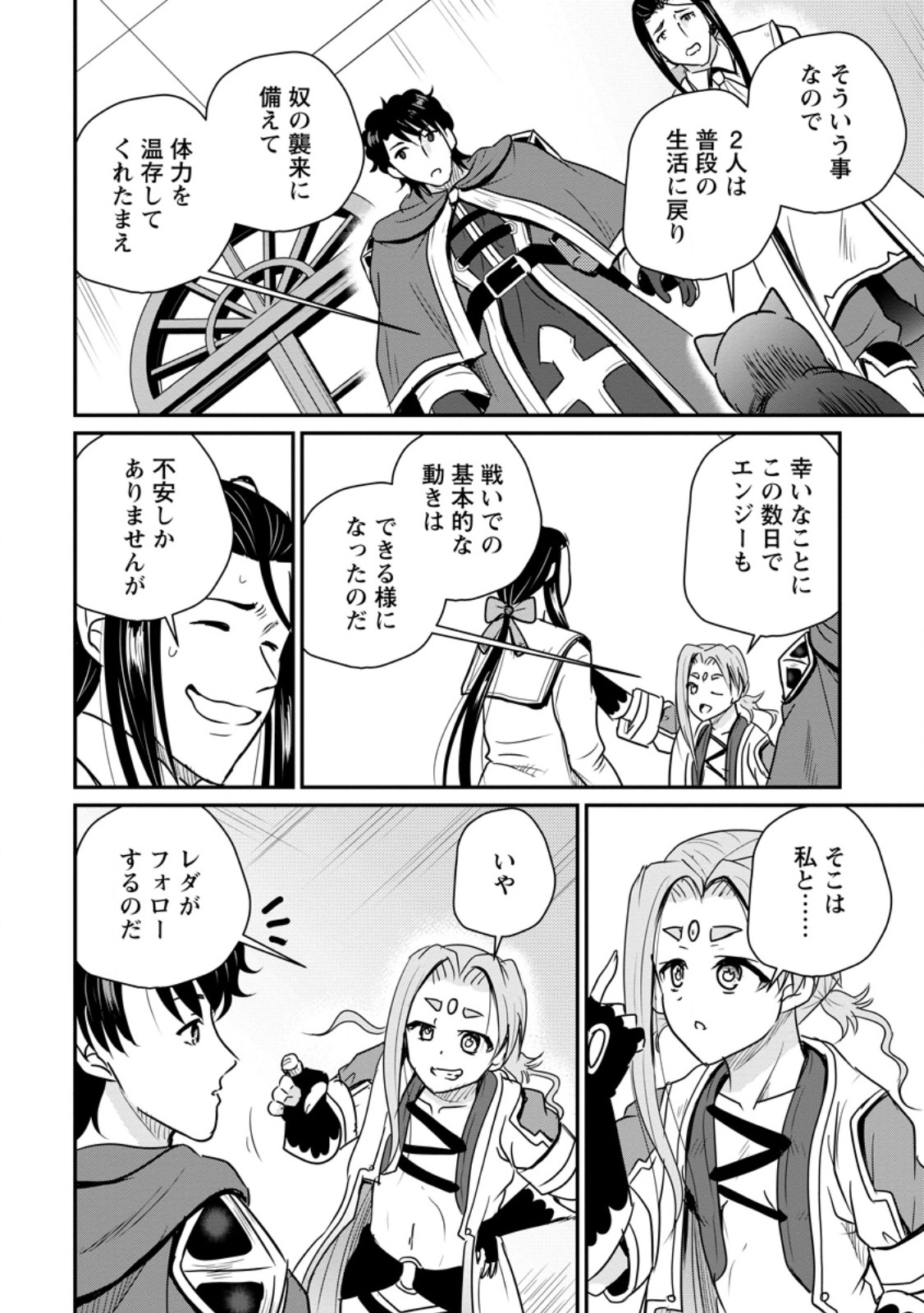 THE FRONTIER LIFE OF THE LOW-CLASS OSSAN HEALER AND THE LOVERY GIRL (MANGA) - RAW Chap 85.1 - Pic 6