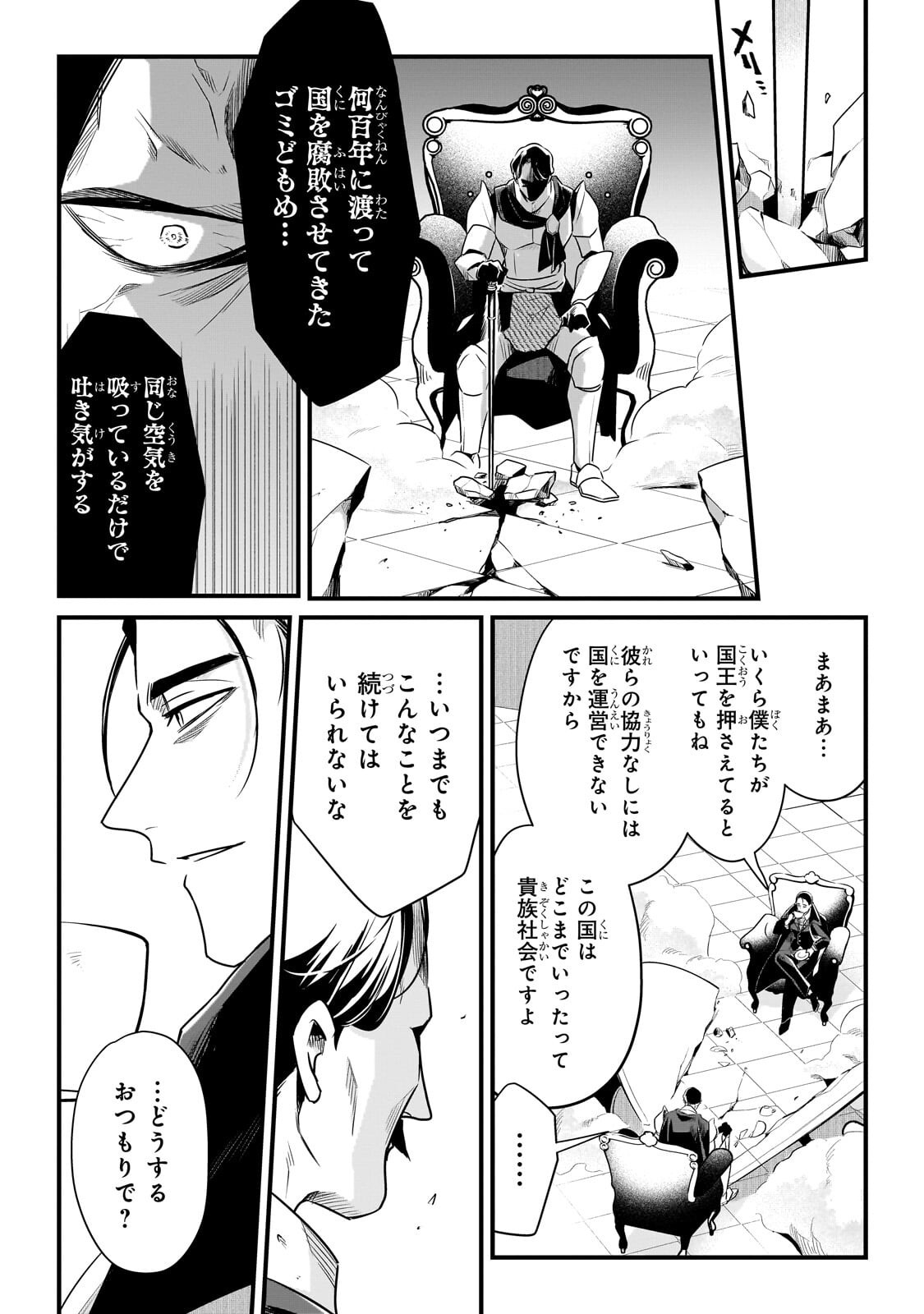 TSUIHOUSHA SHOKUDOU E YOUKOSO! (MANGA) - RAW Chap 66.2 - Pic 5